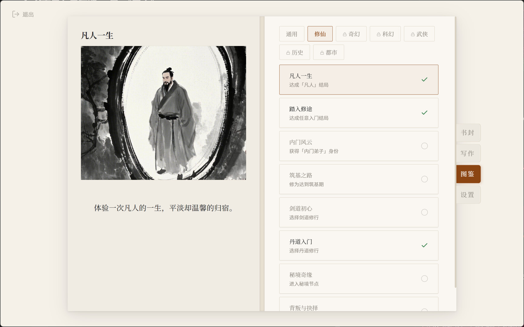 Novel Simulator Screenshot 4