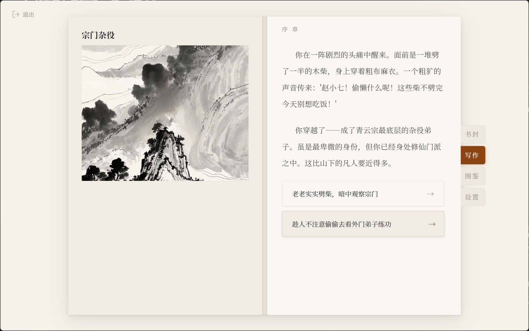 Novel Simulator Screenshot 1