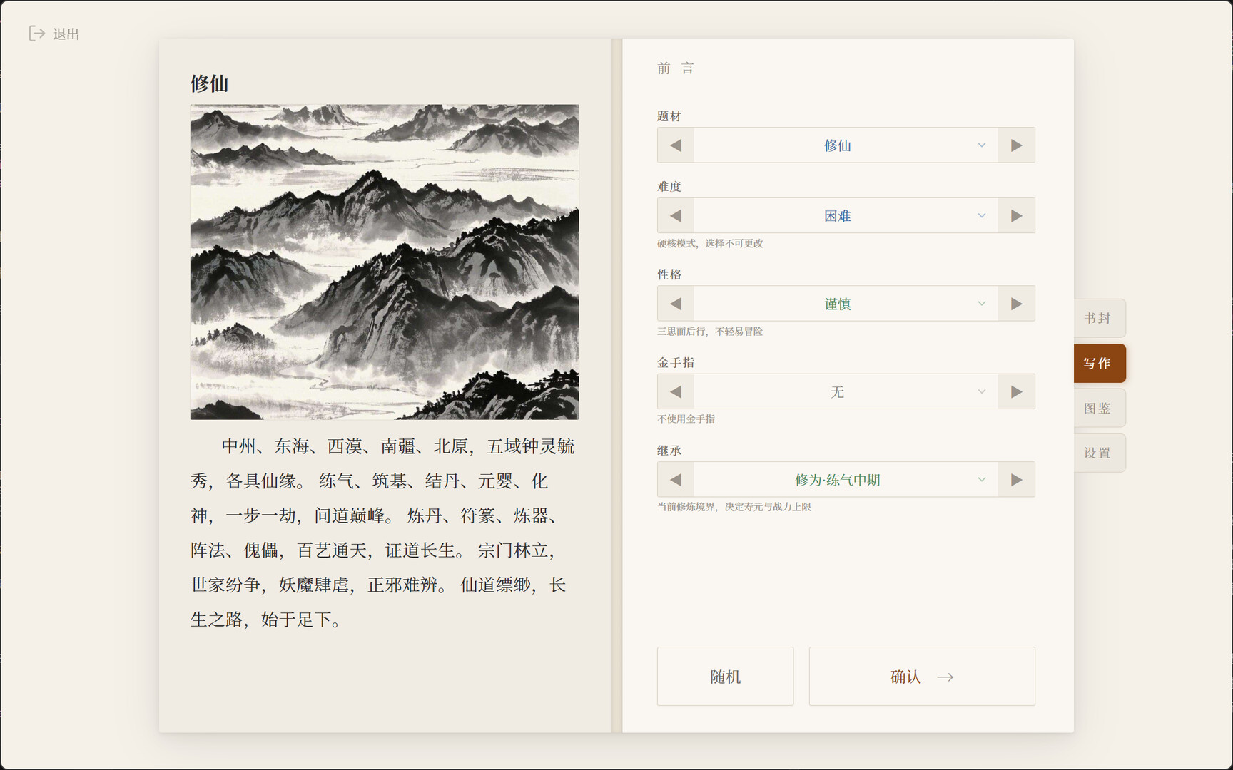 Novel Simulator Screenshot 0