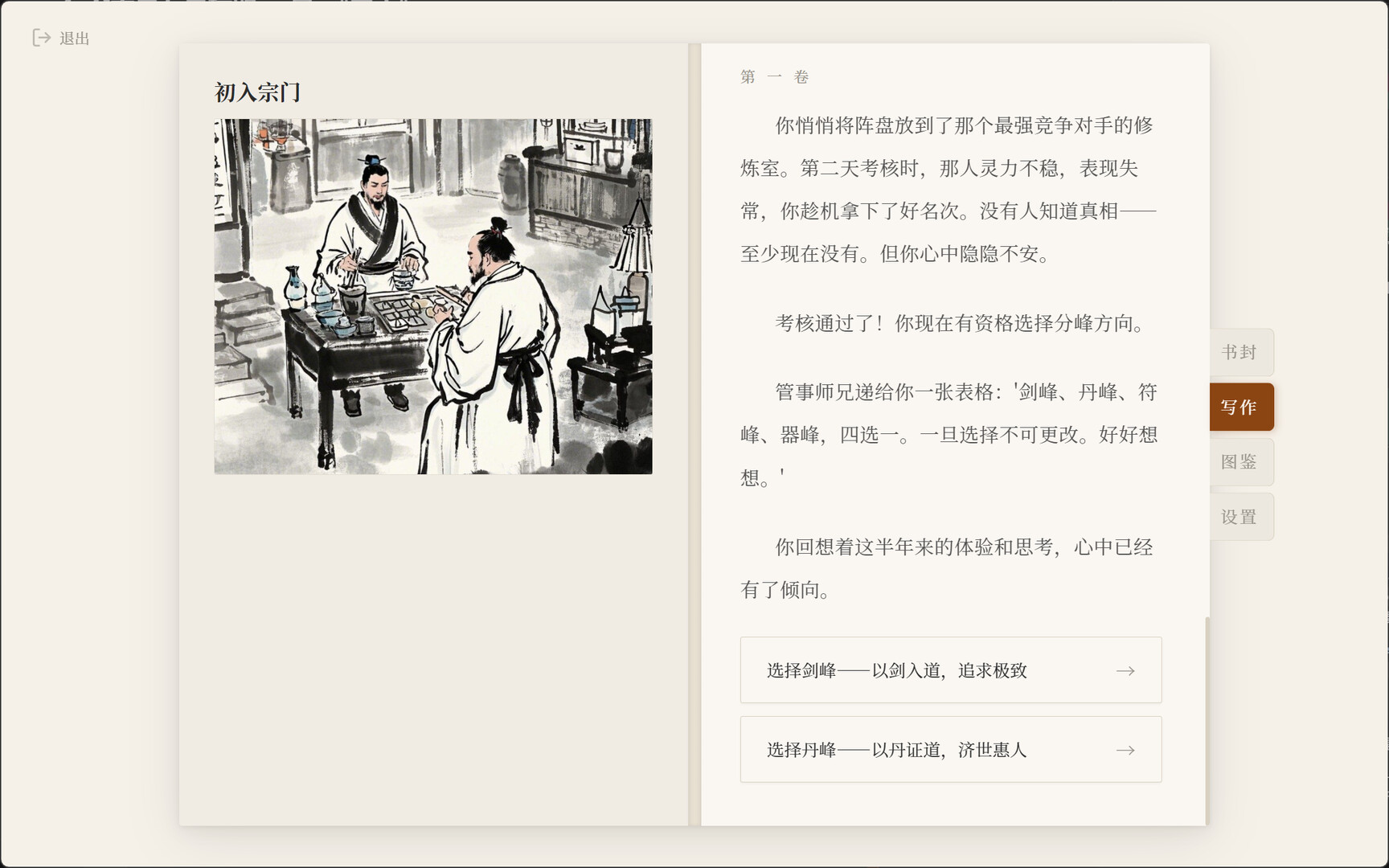 Novel Simulator Screenshot 2