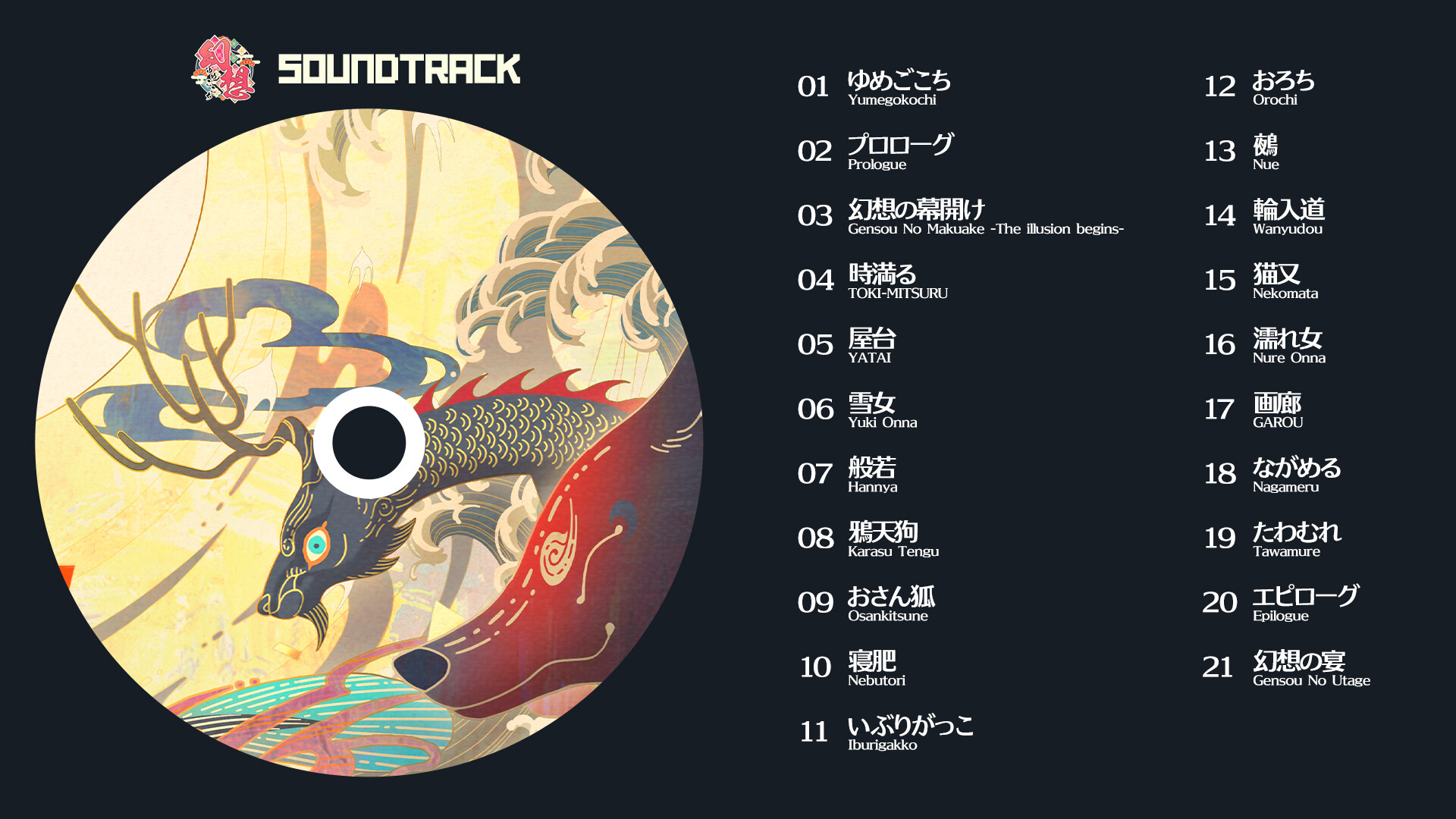 Gensou -Yumegokochi- Illusion -Dreamlike- Soundtrack Screenshot 0
