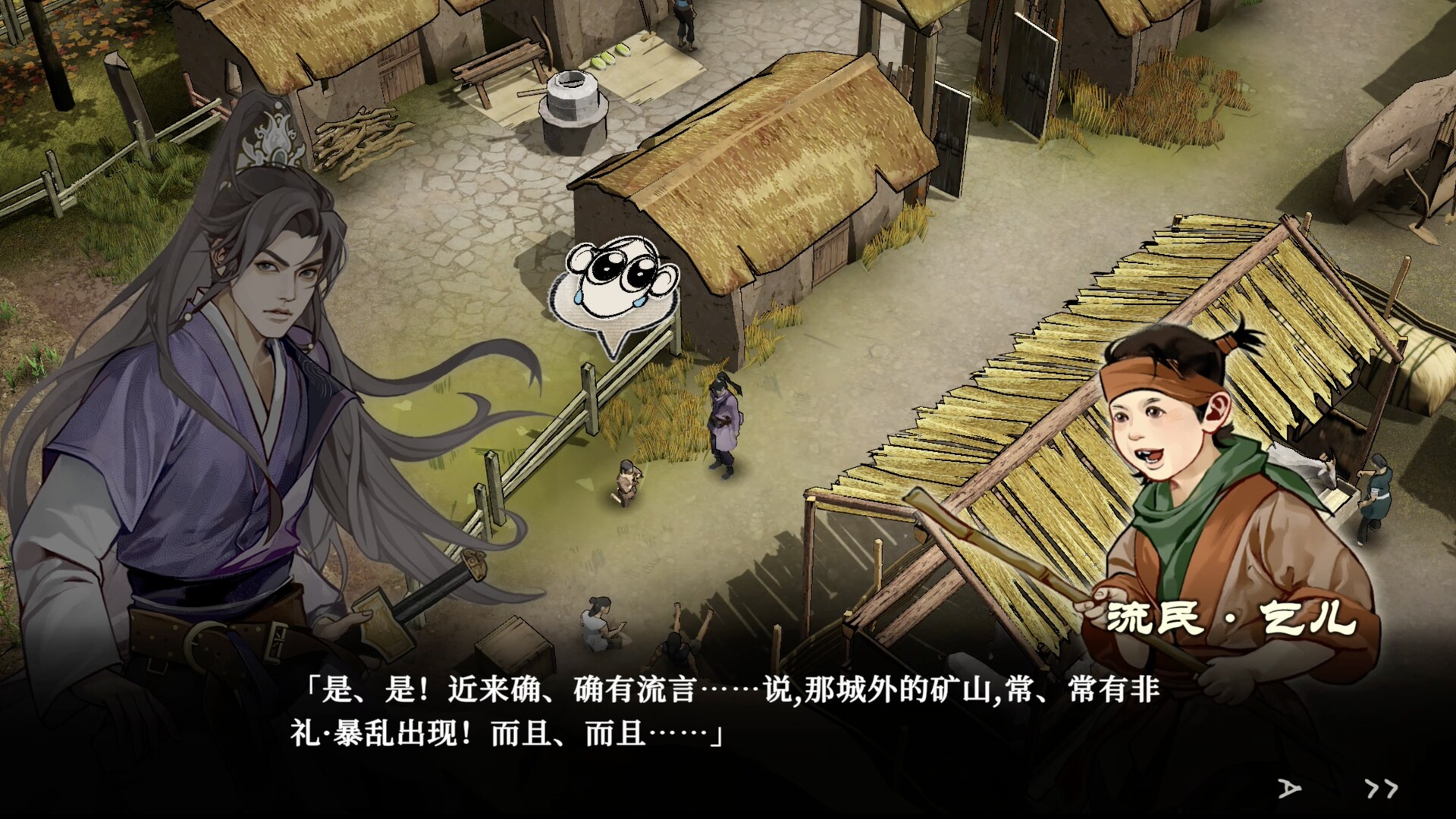 春秋浮生记 Screenshot 0