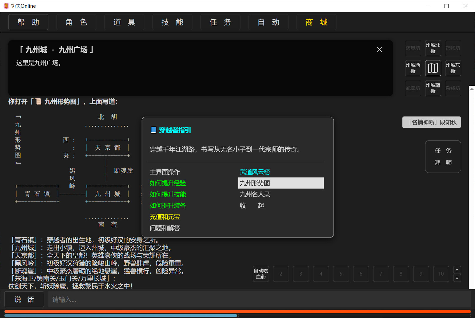 功夫Online Screenshot 2