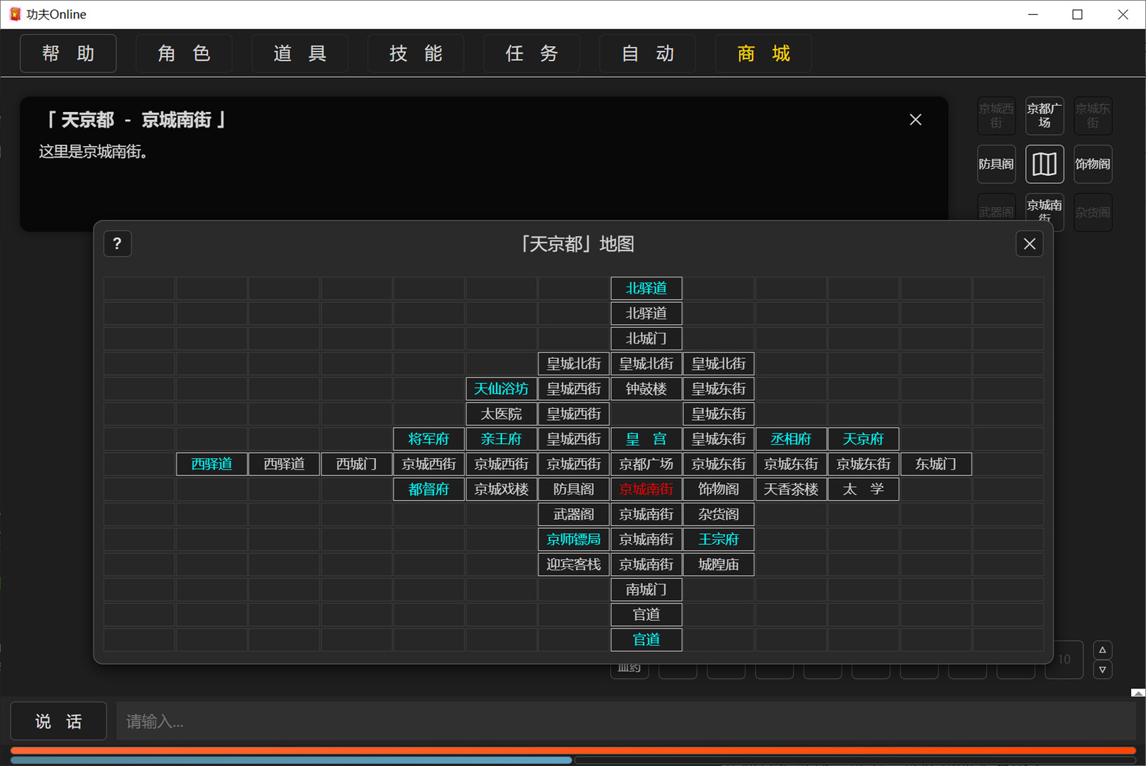 功夫Online Screenshot 1