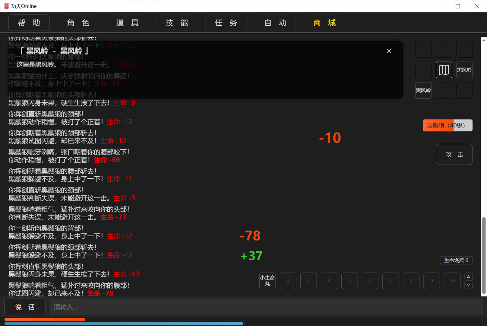 功夫Online Screenshot 4