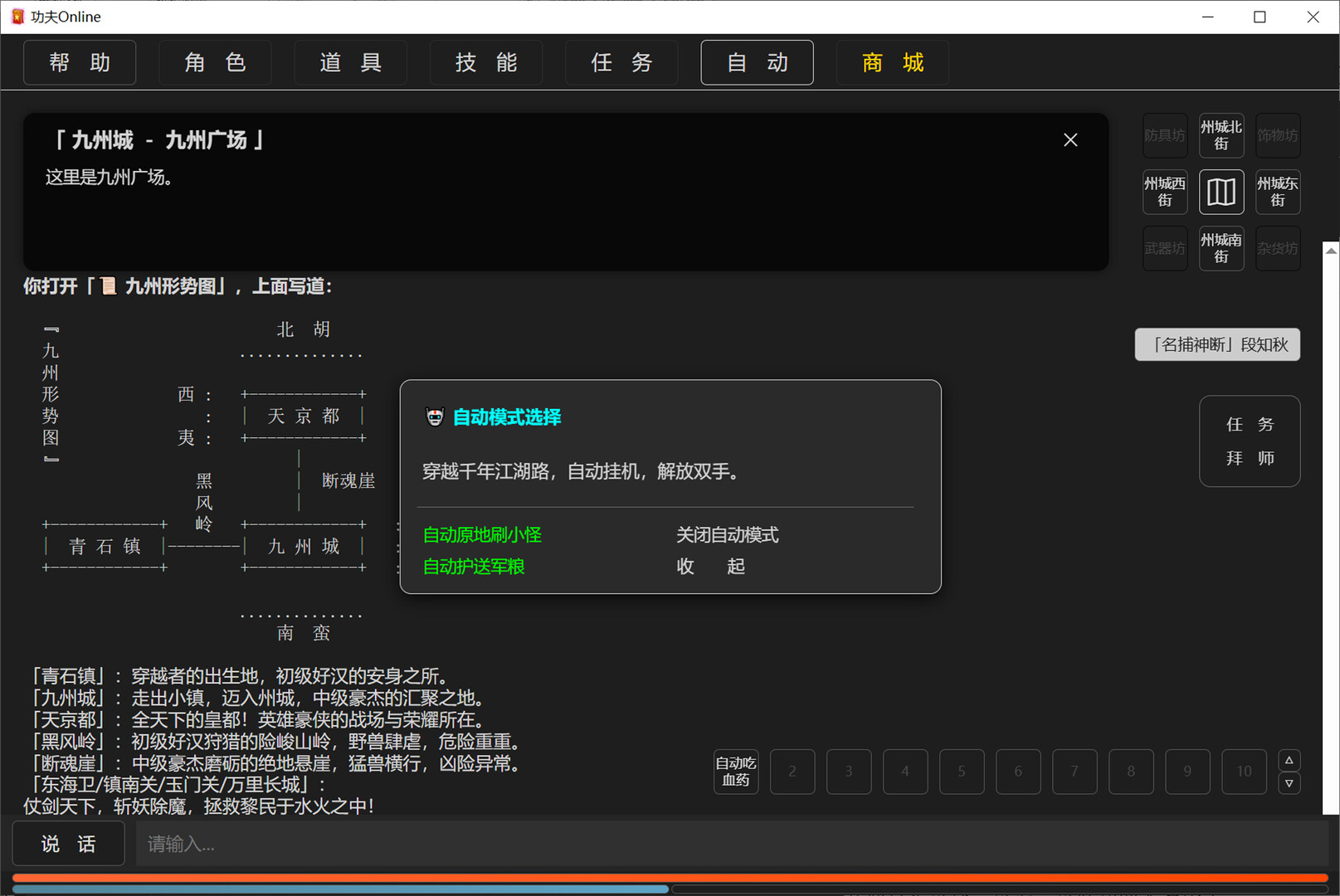 功夫Online Screenshot 3