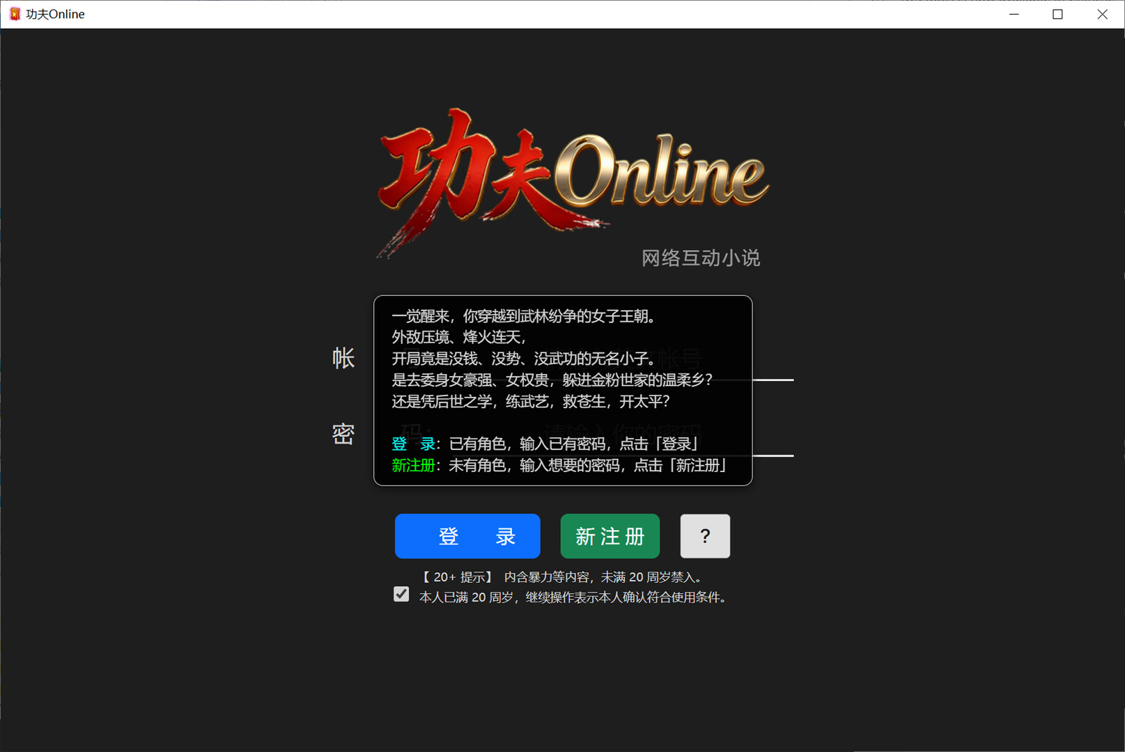 功夫Online Screenshot 0