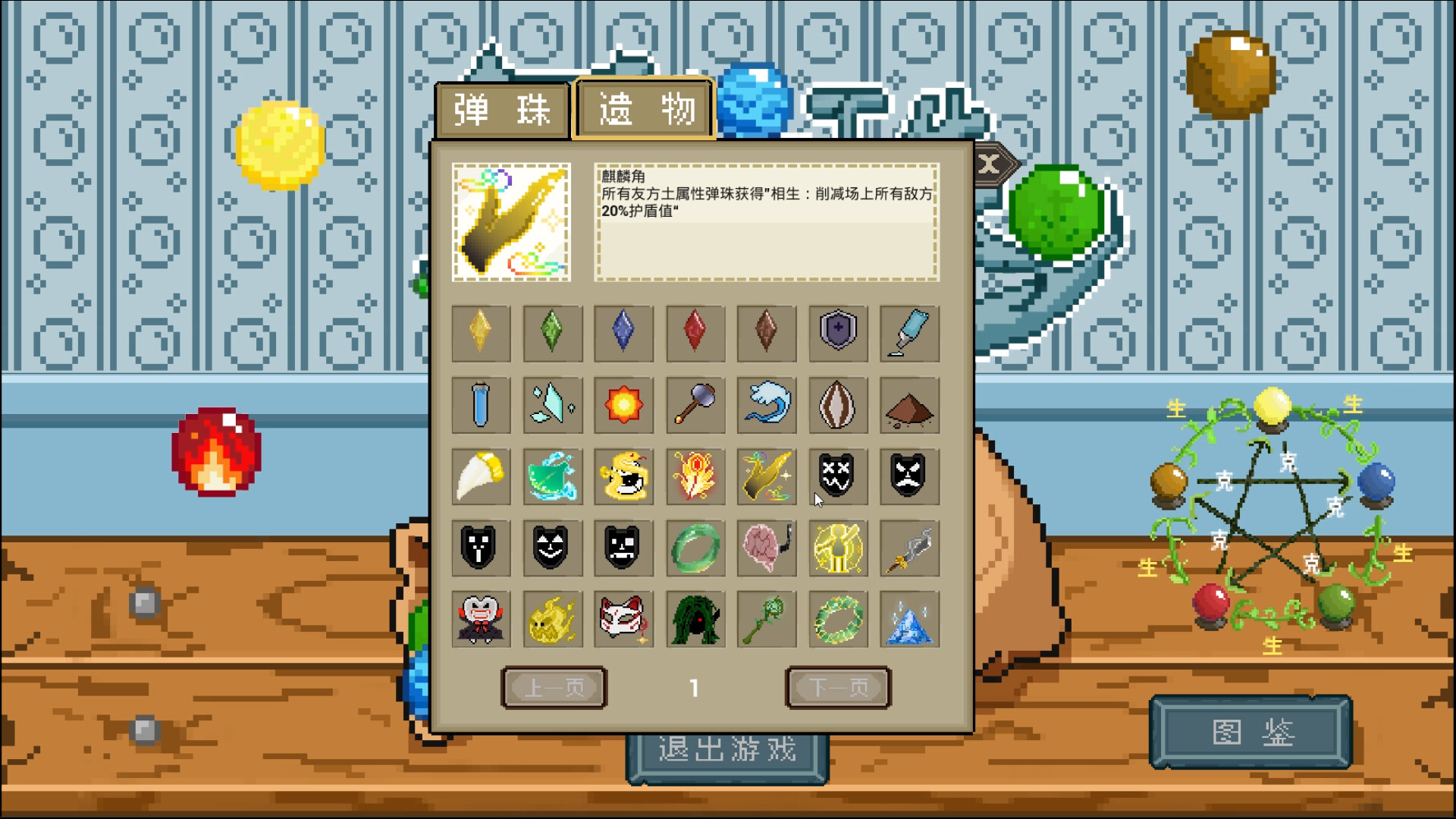 五行珠 Screenshot 8