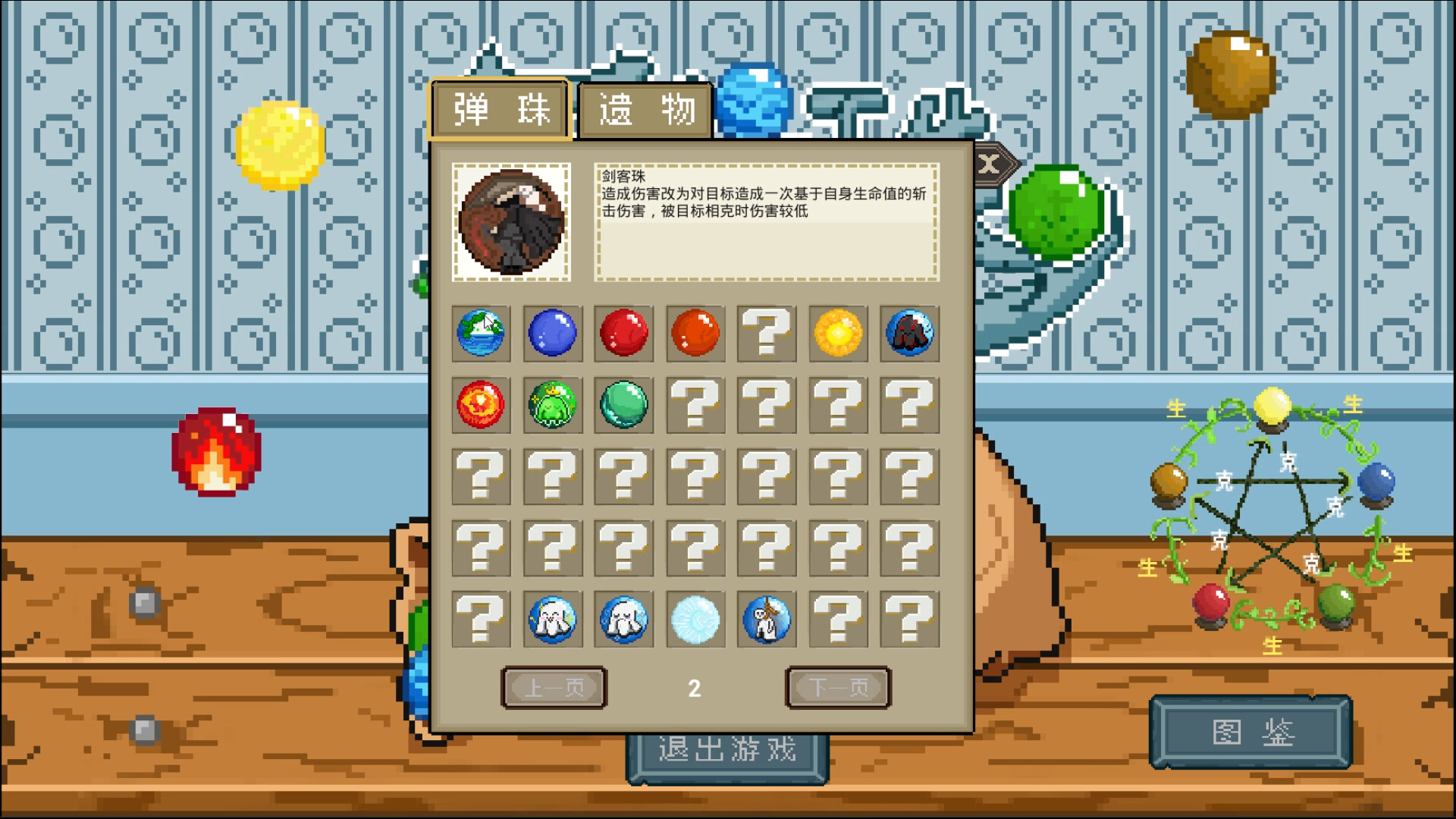 五行珠 Screenshot 9