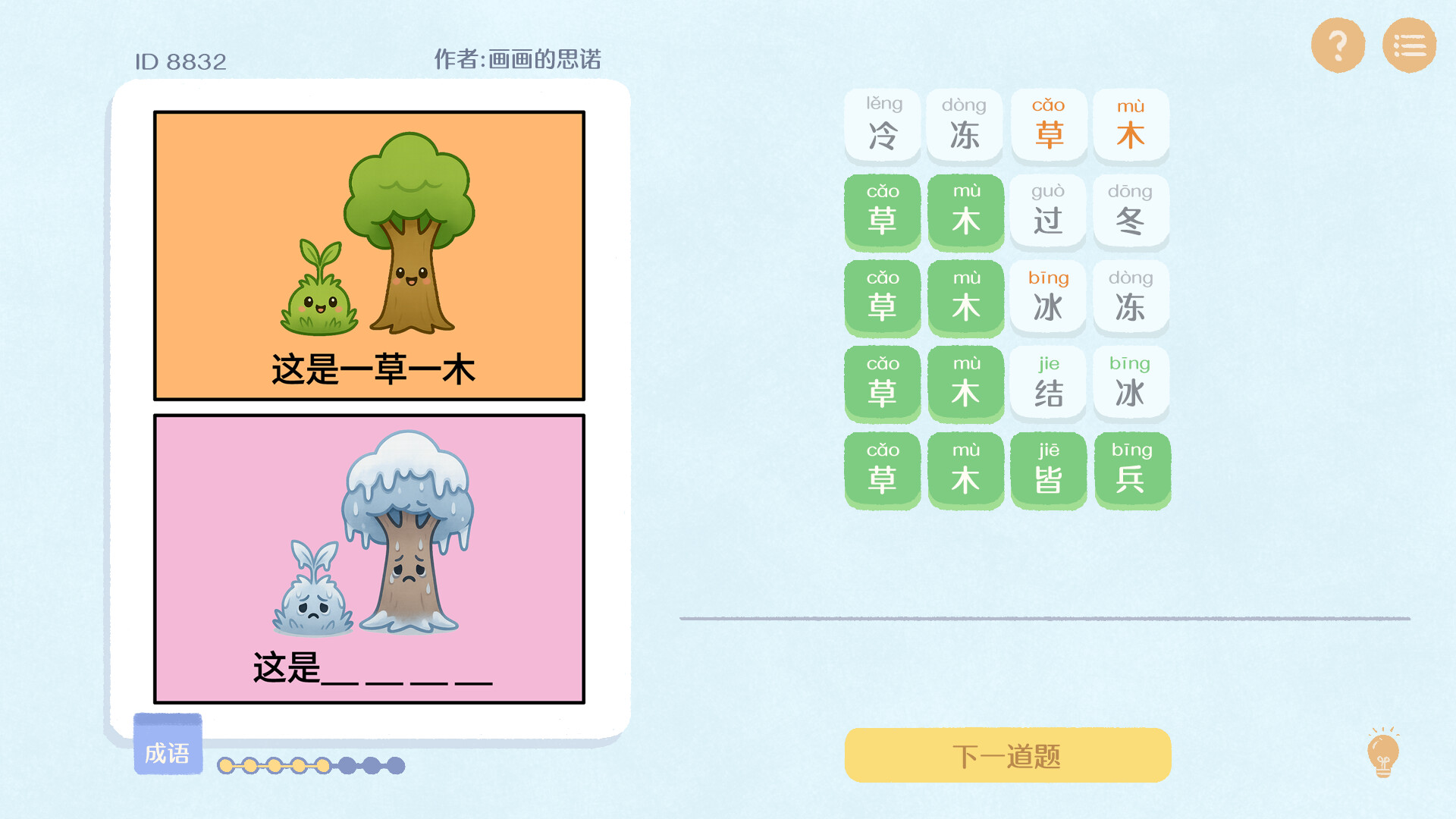 这是谐音梗 Screenshot 5