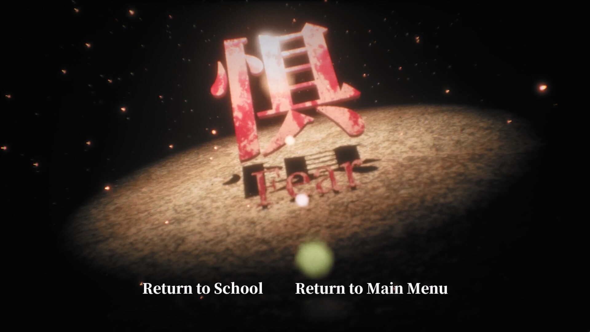 离校 School's Out Screenshot 4