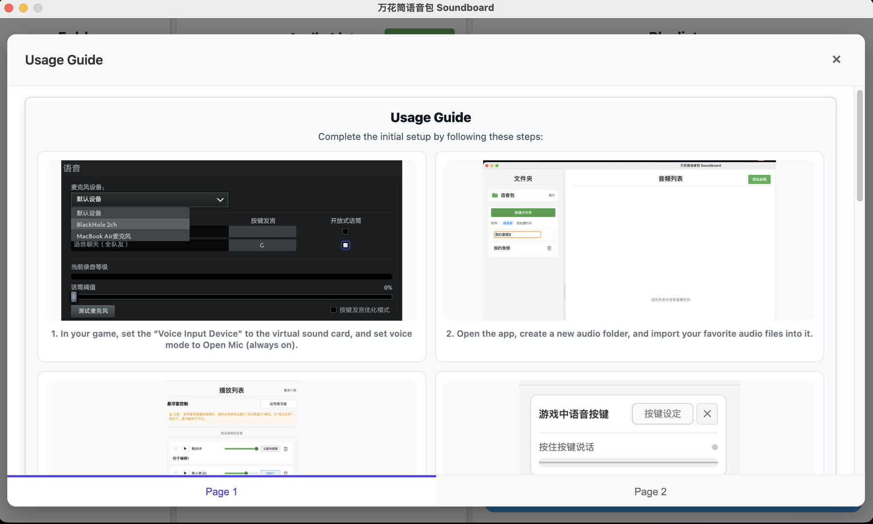 万花筒语音包 Soundboard Screenshot 1