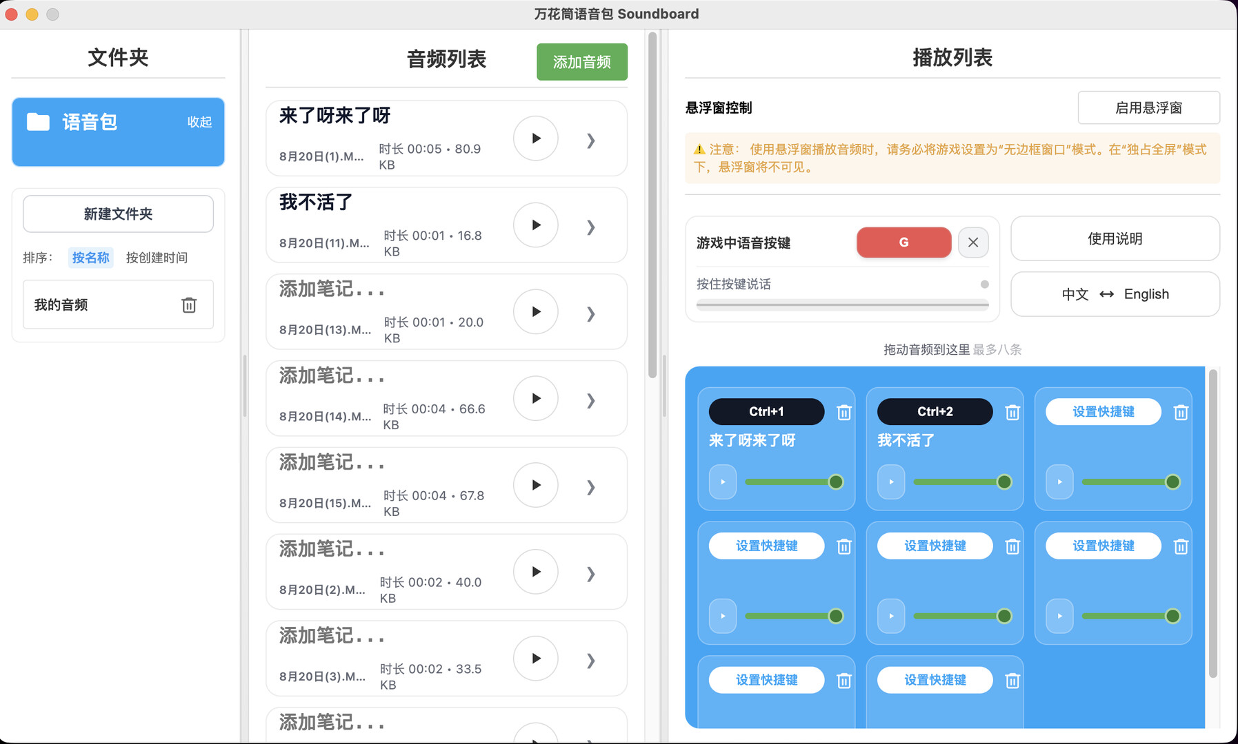 万花筒语音包 Soundboard Screenshot 0