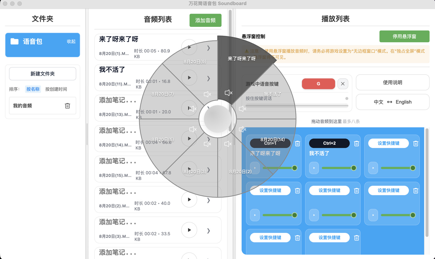 万花筒语音包 Soundboard Screenshot 4