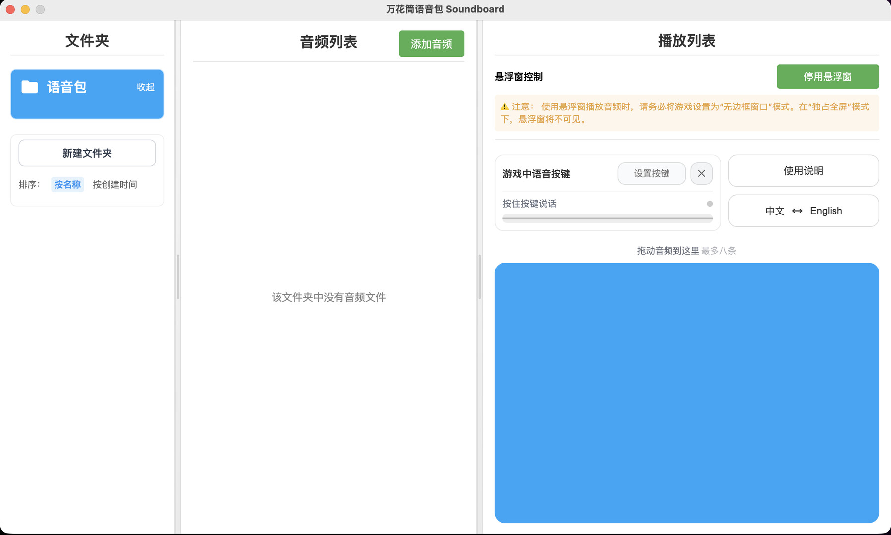 万花筒语音包 Soundboard Screenshot 2