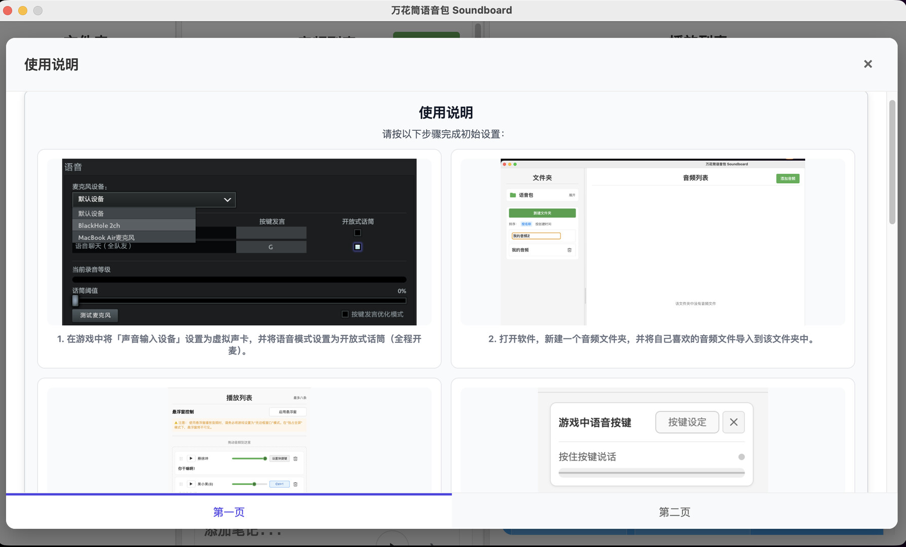 万花筒语音包 Soundboard Screenshot 3