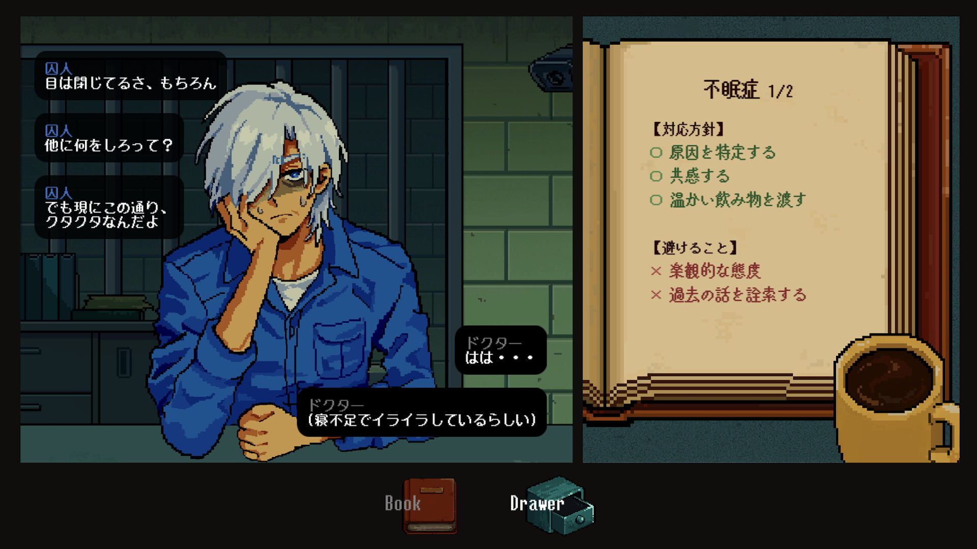 囚人カウンセリング Screenshot 4