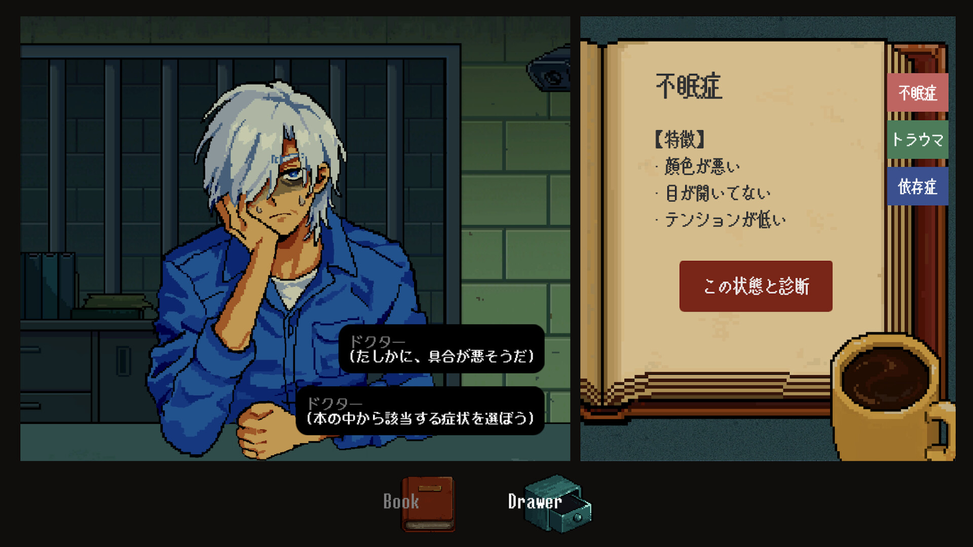 囚人カウンセリング Screenshot 2