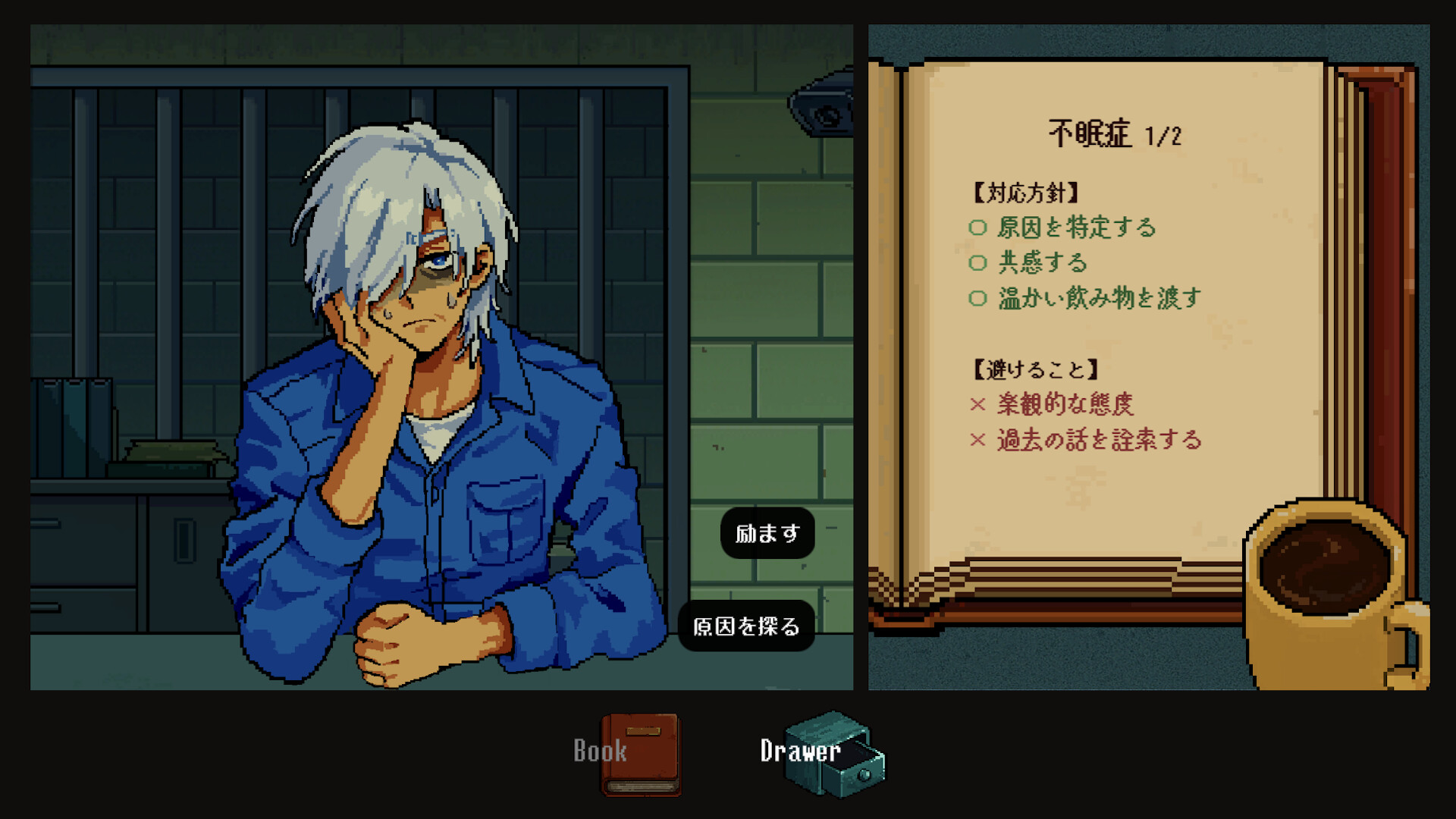 囚人カウンセリング Screenshot 3