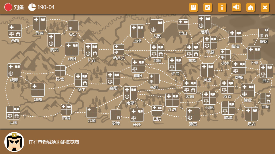 三国时代2 Screenshot 4