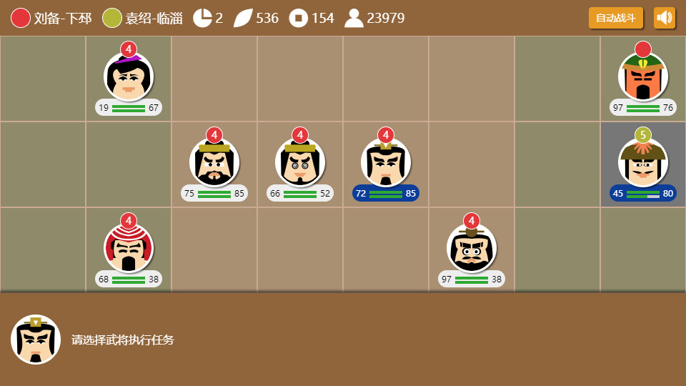 三国时代2 Screenshot 3