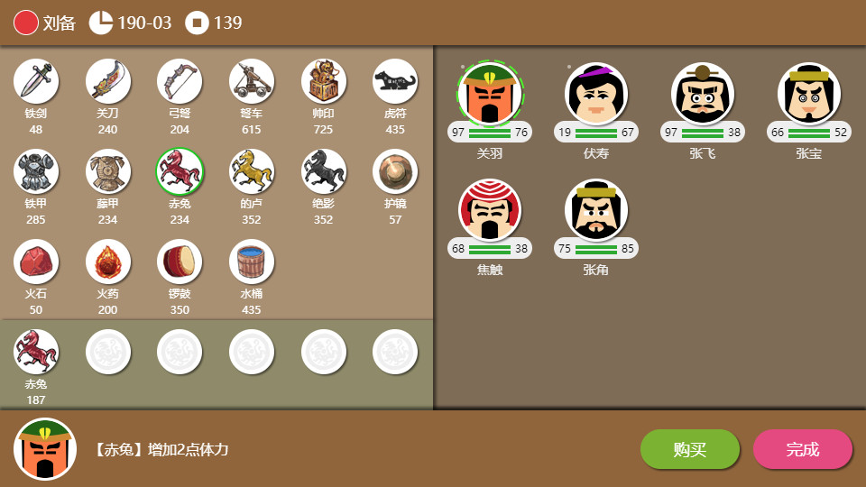 三国时代2 Screenshot 2