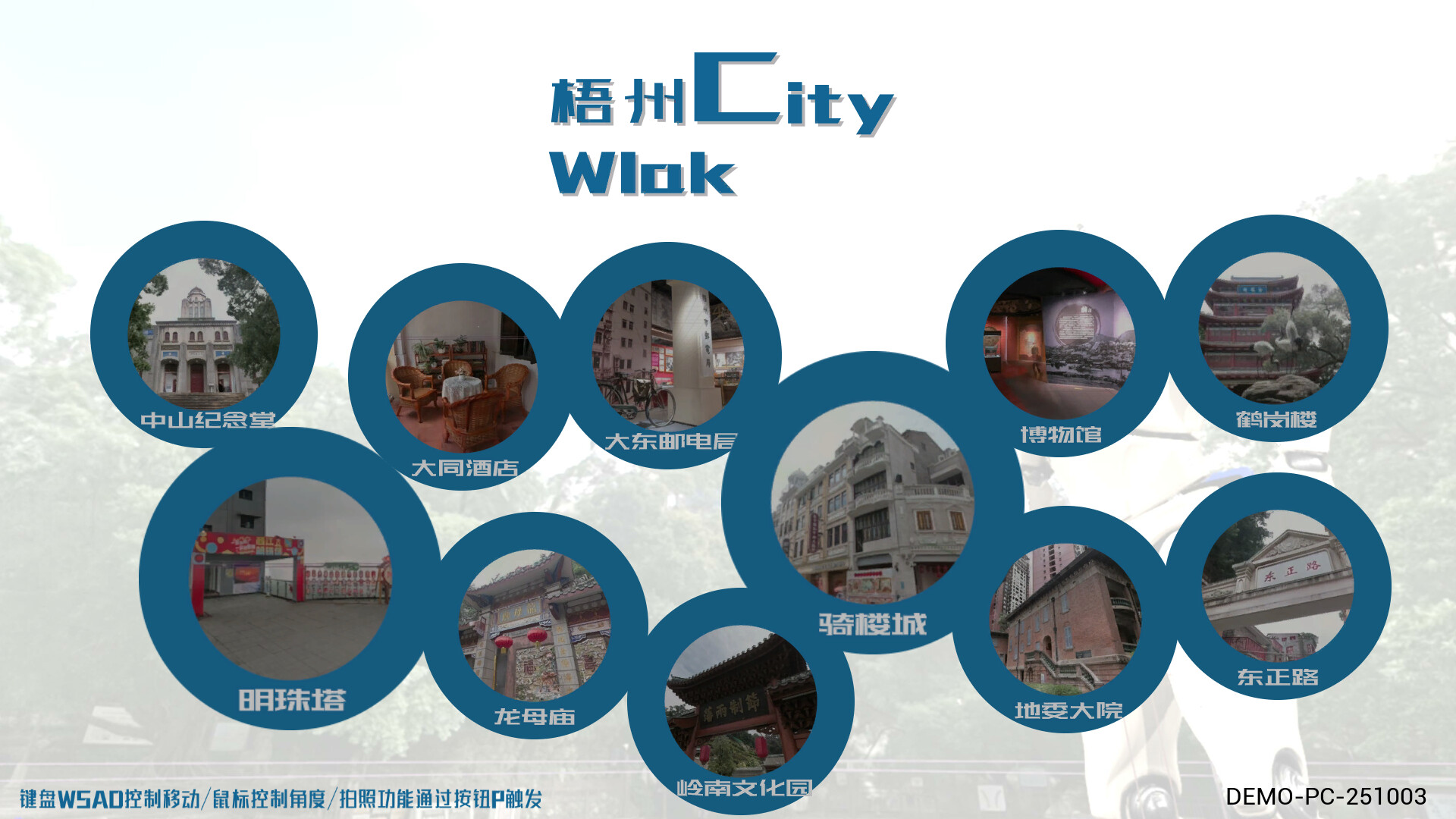 梧州CityWalk Screenshot 0