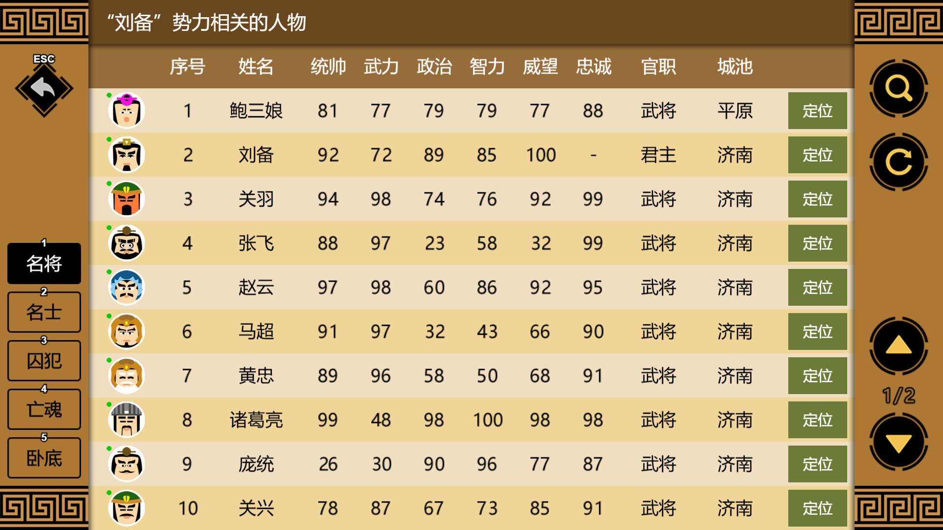 SanGuos3 Screenshot 1