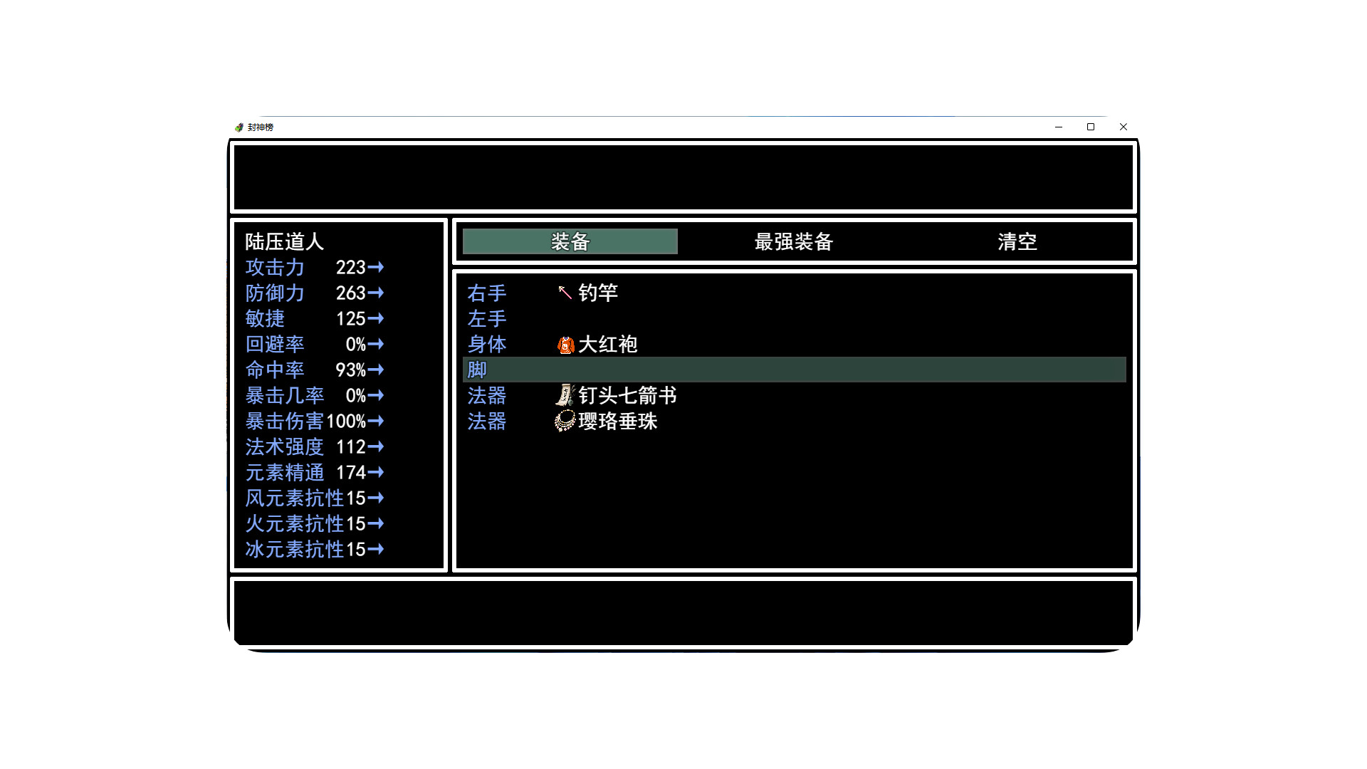 封神榜2024 Screenshot 14