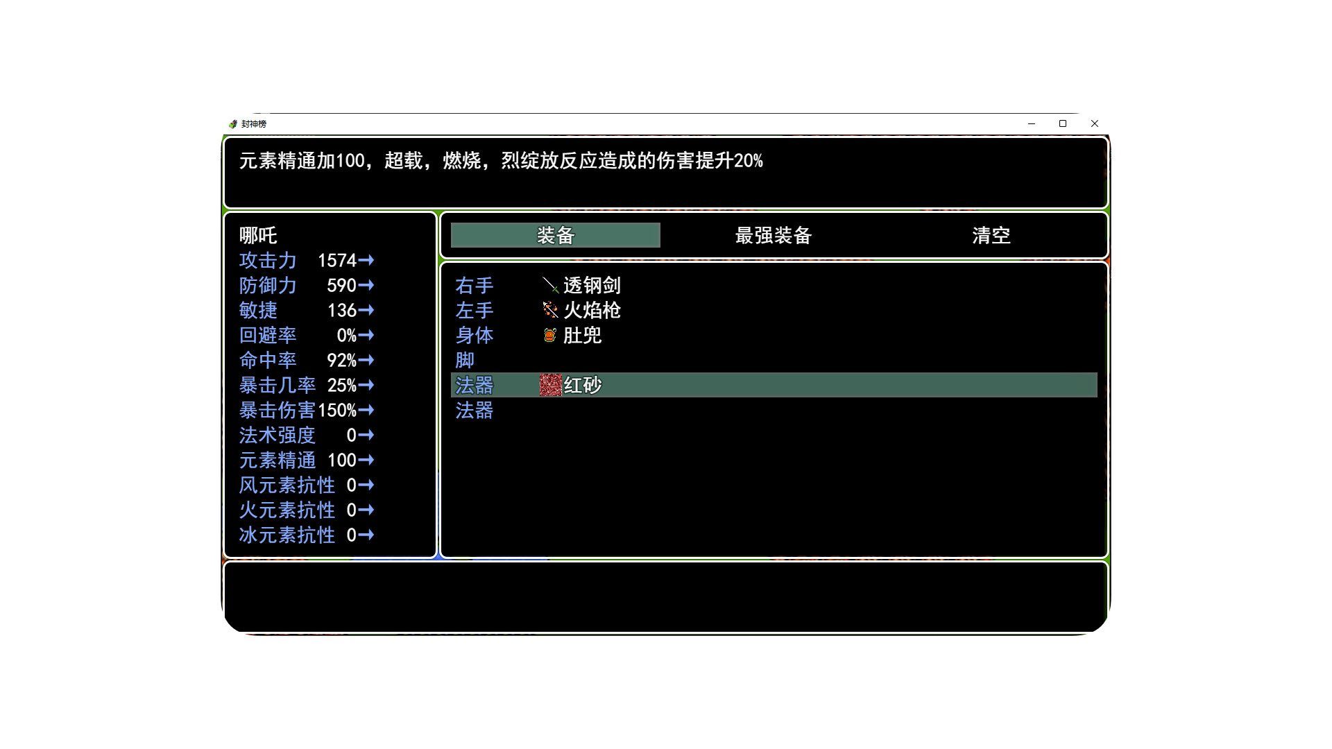 封神榜2024 Screenshot 13