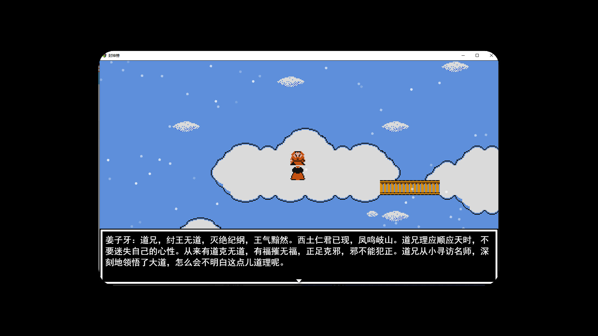 封神榜2024 Screenshot 7