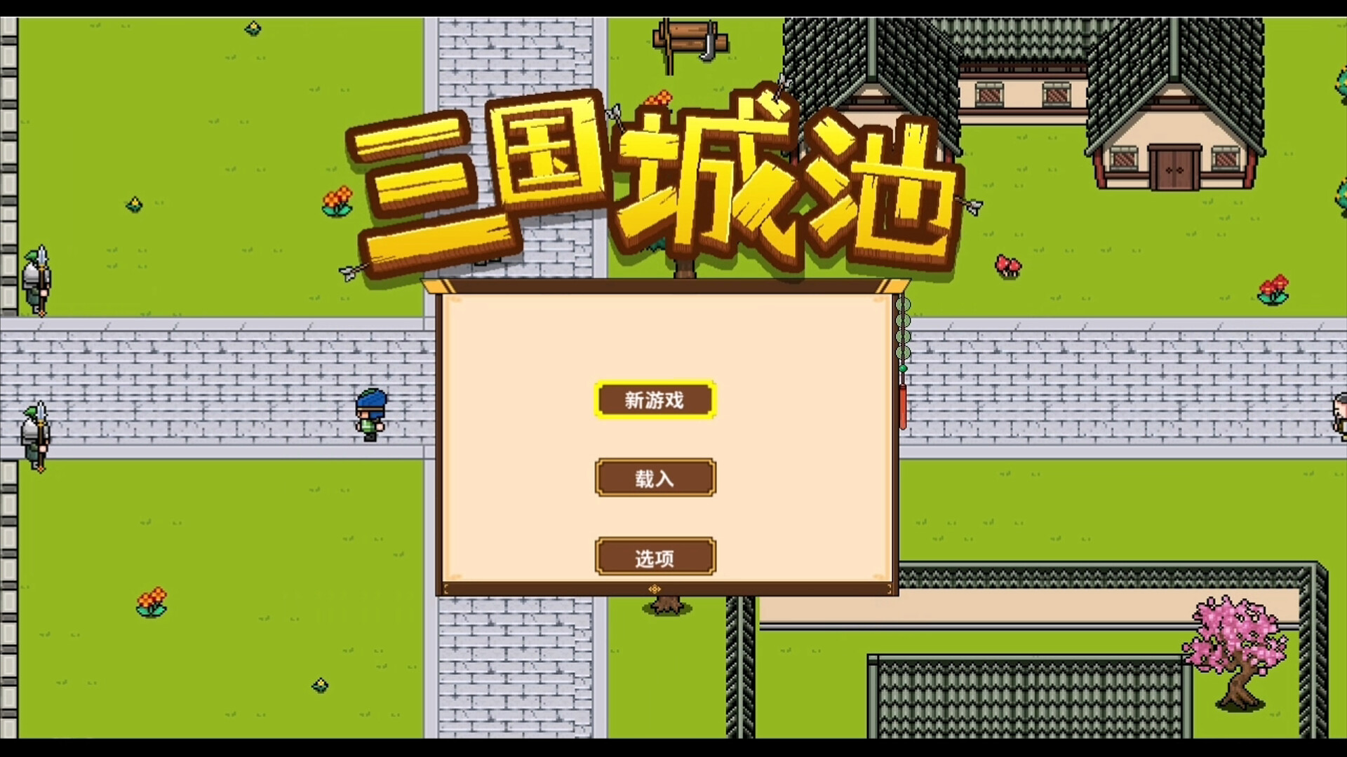 Three Kingdoms Cities Screenshot 17