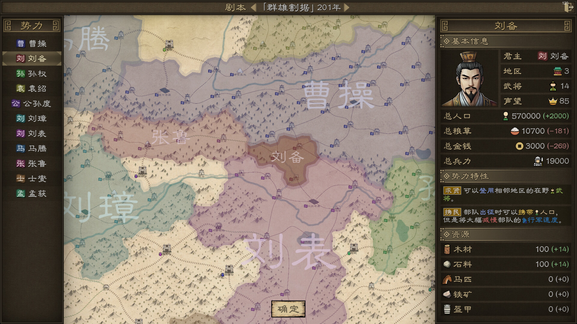SandTable War: Three Kingdoms Demo Screenshot 0