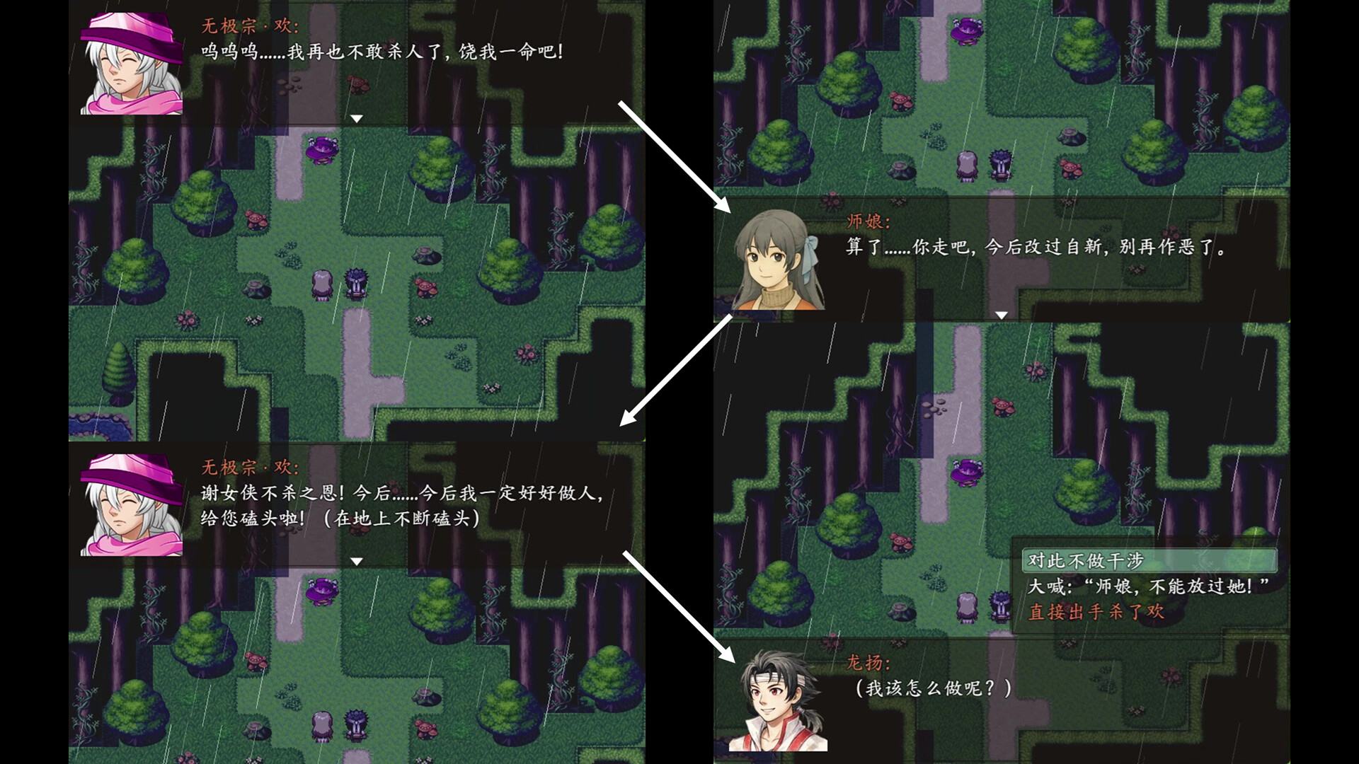 龙扬传1：白与黑 Demo Screenshot 2