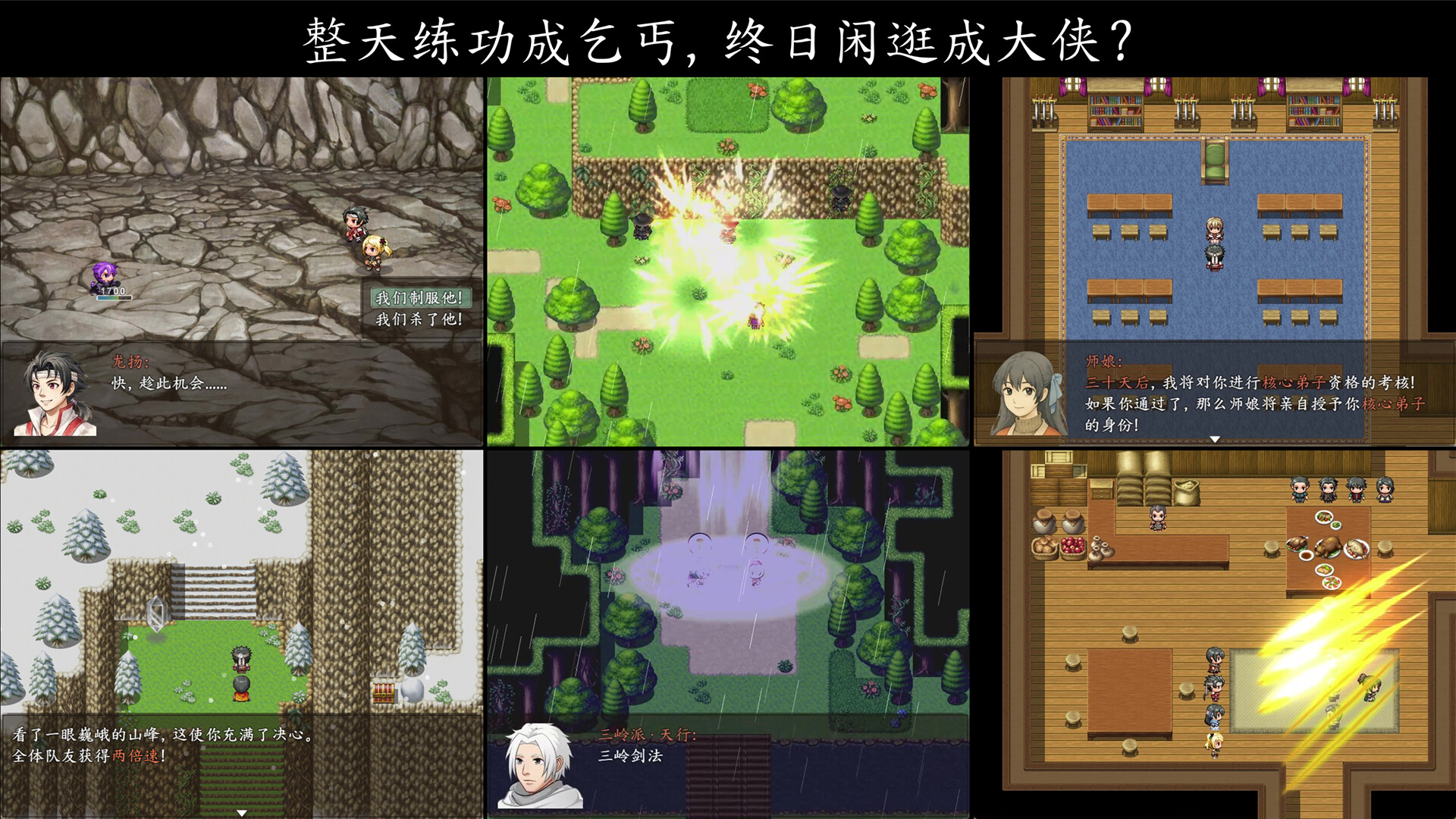龙扬传1：白与黑 Demo Screenshot 0