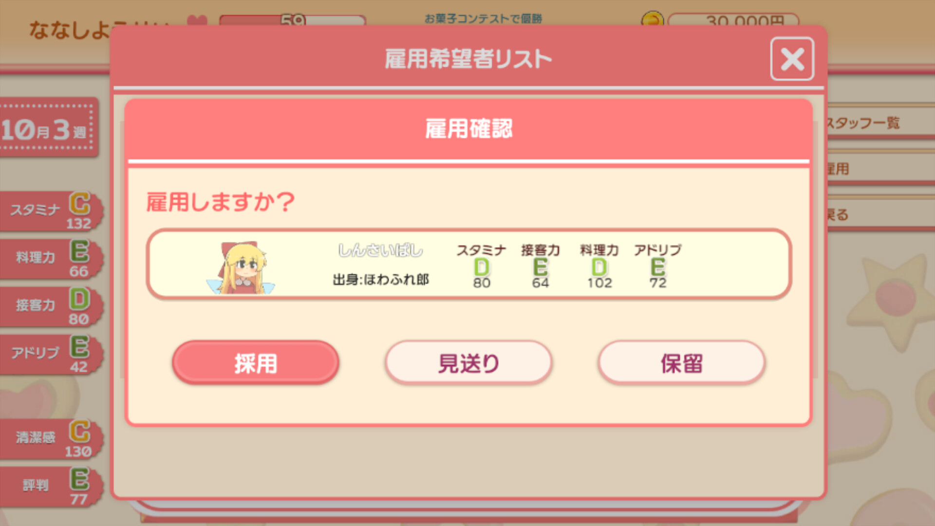 フェアリースイートデイズ Screenshot 2