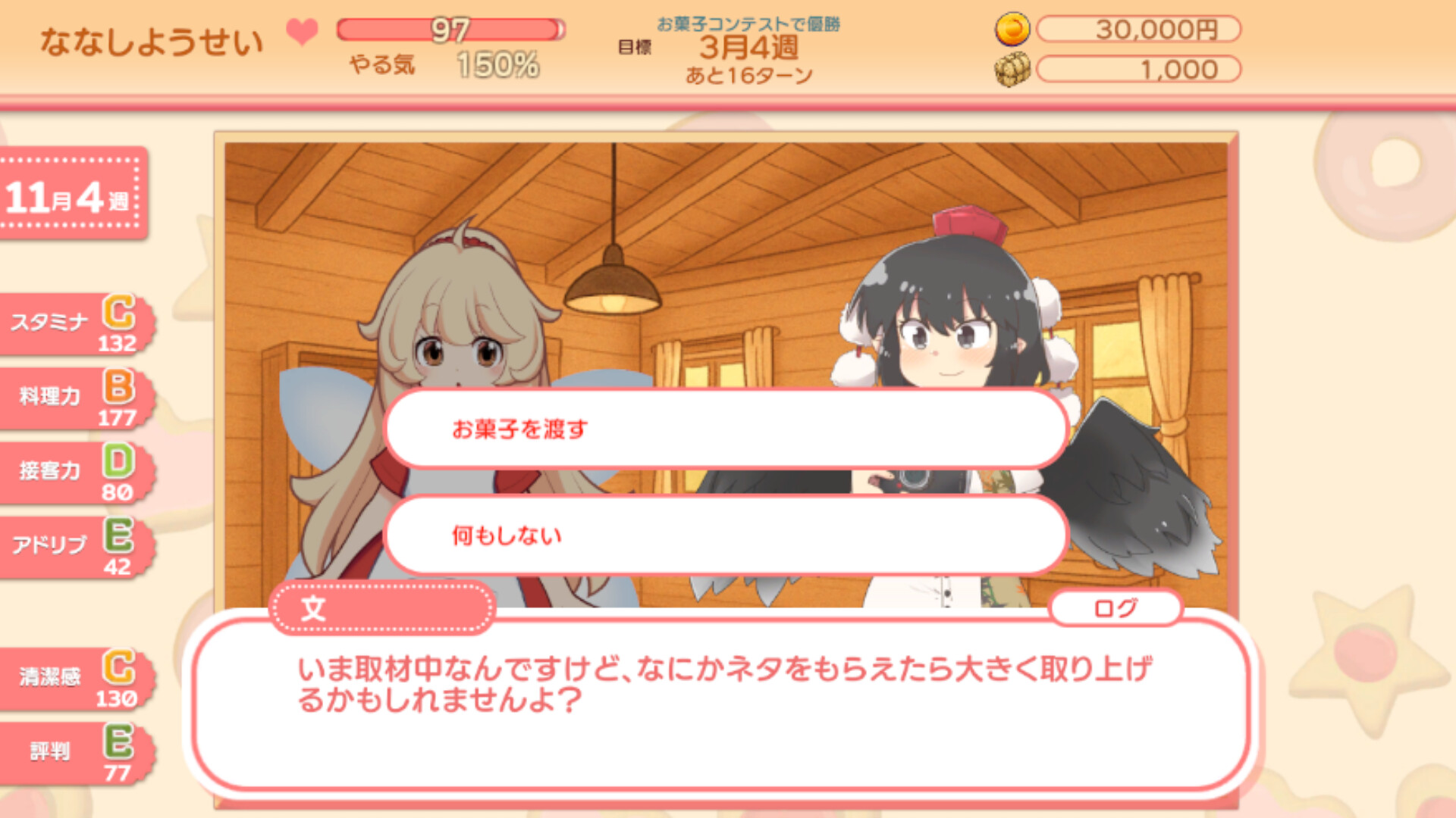 フェアリースイートデイズ Screenshot 3