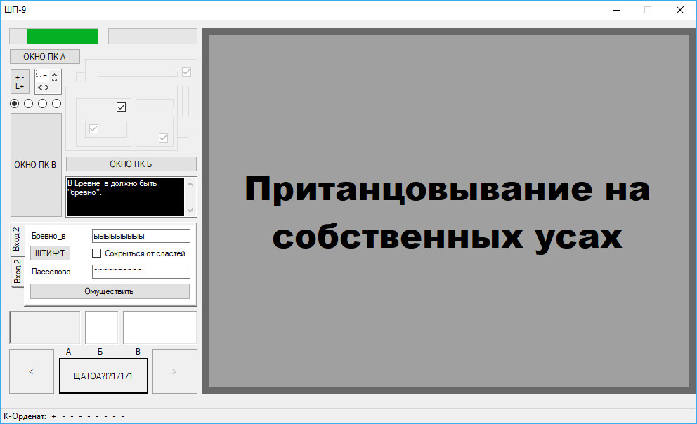 ШП - ShP Screenshot 7