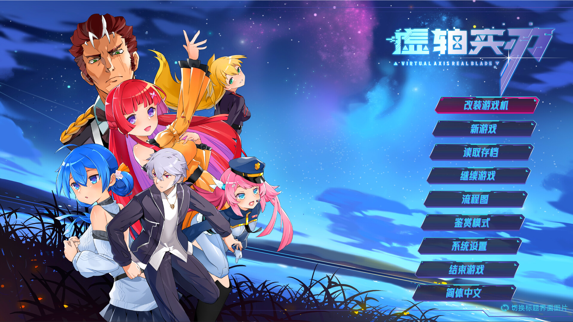 虚轴实刃-Virtual Axis Real Blade Screenshot 0