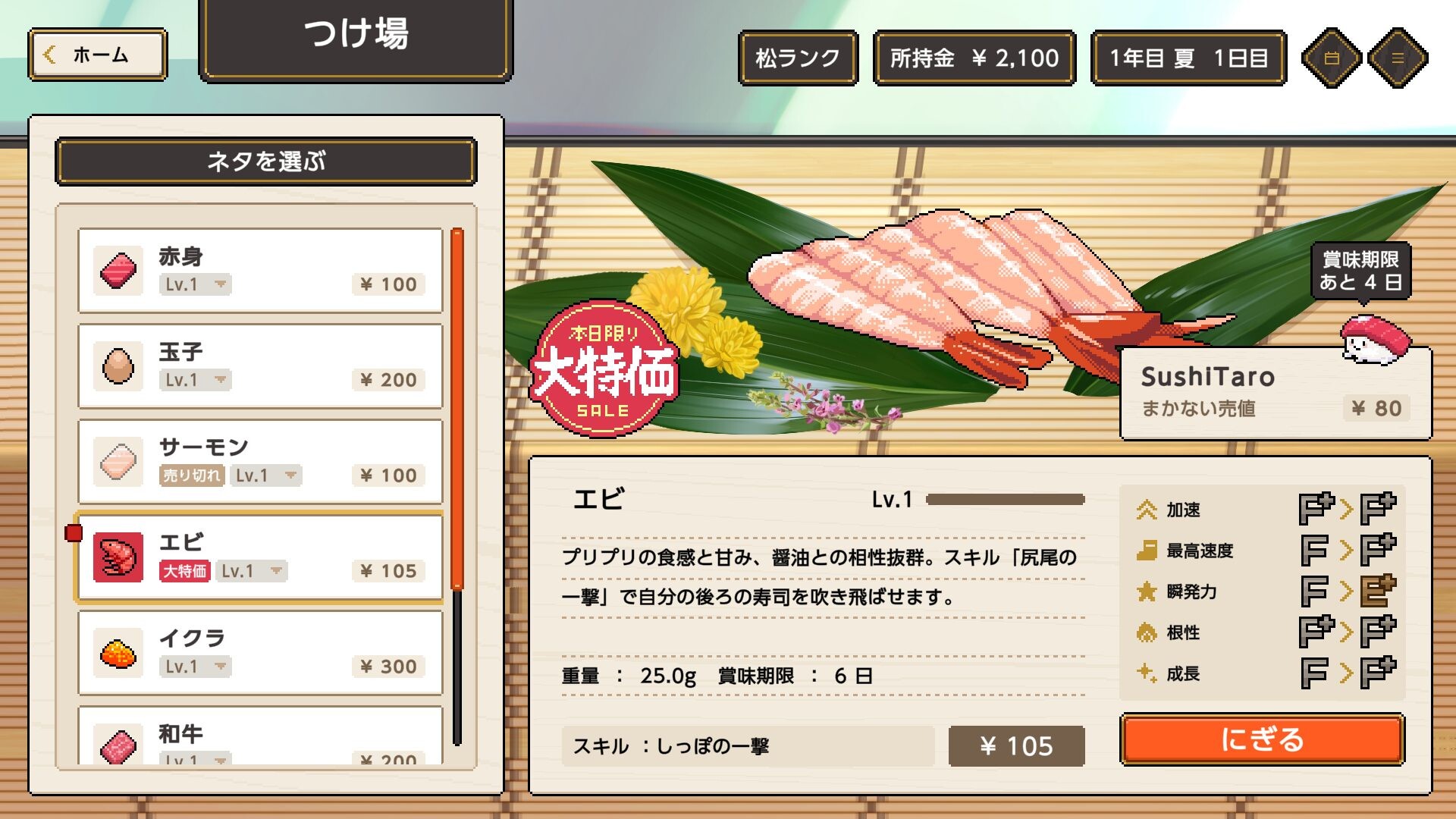 Wabisabi SushiDerby Screenshot 3