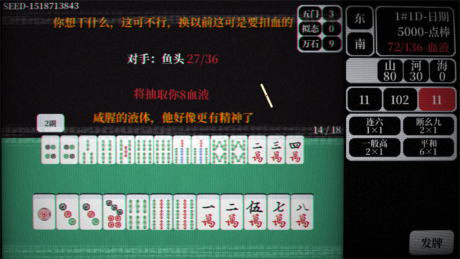 雀道 Mahjong Route Screenshot 2