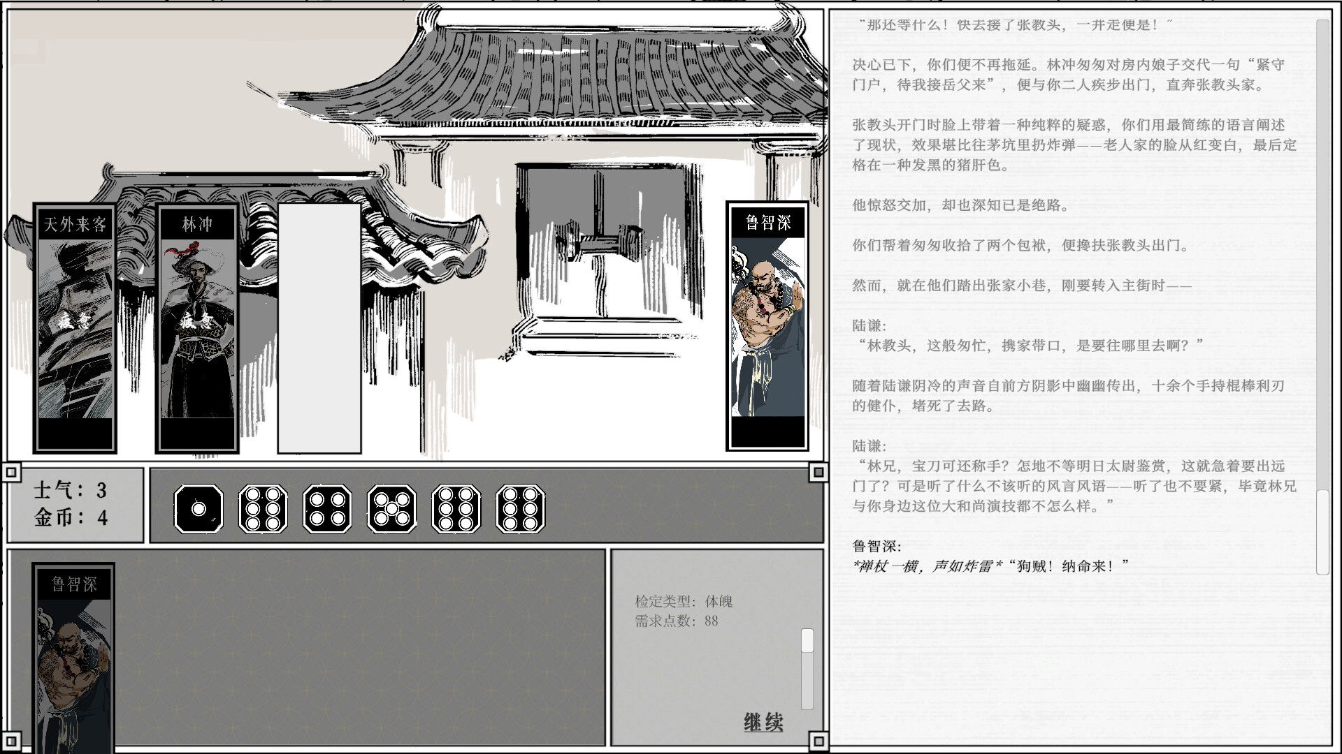 The 109th Hero Screenshot 3