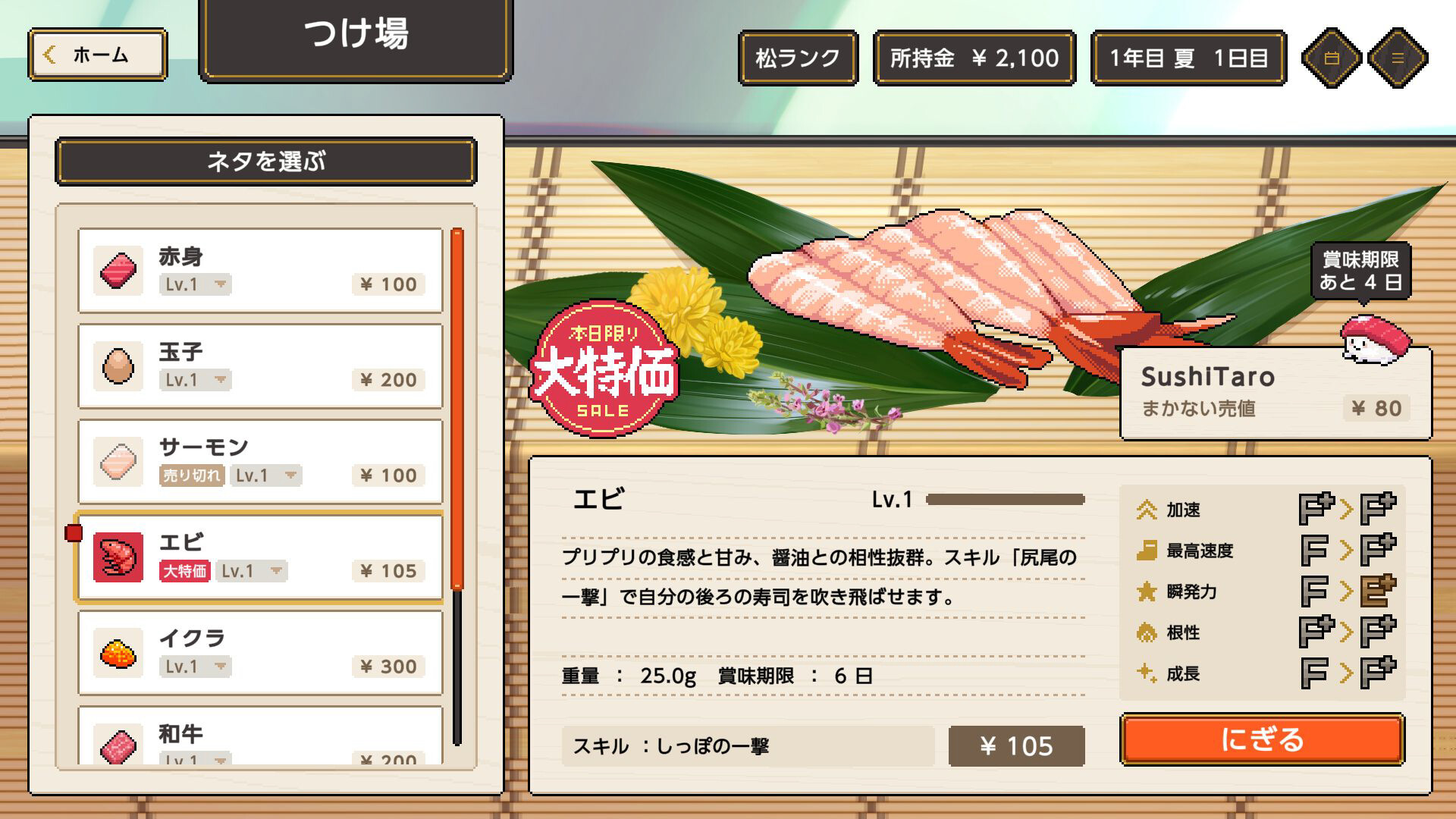 Wabisabi SushiDerby Demo Screenshot 0