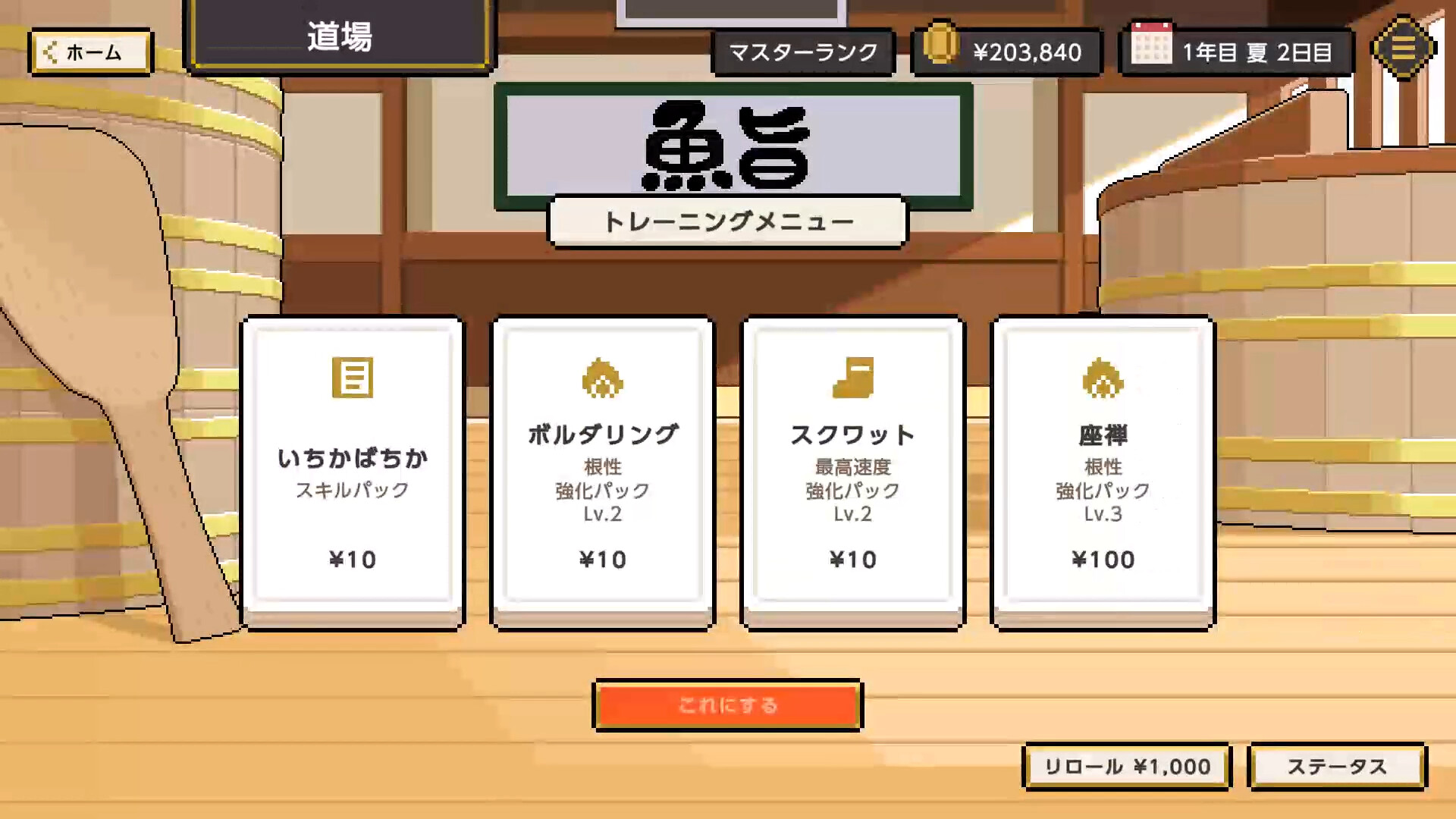Wabisabi SushiDerby Demo Screenshot 3