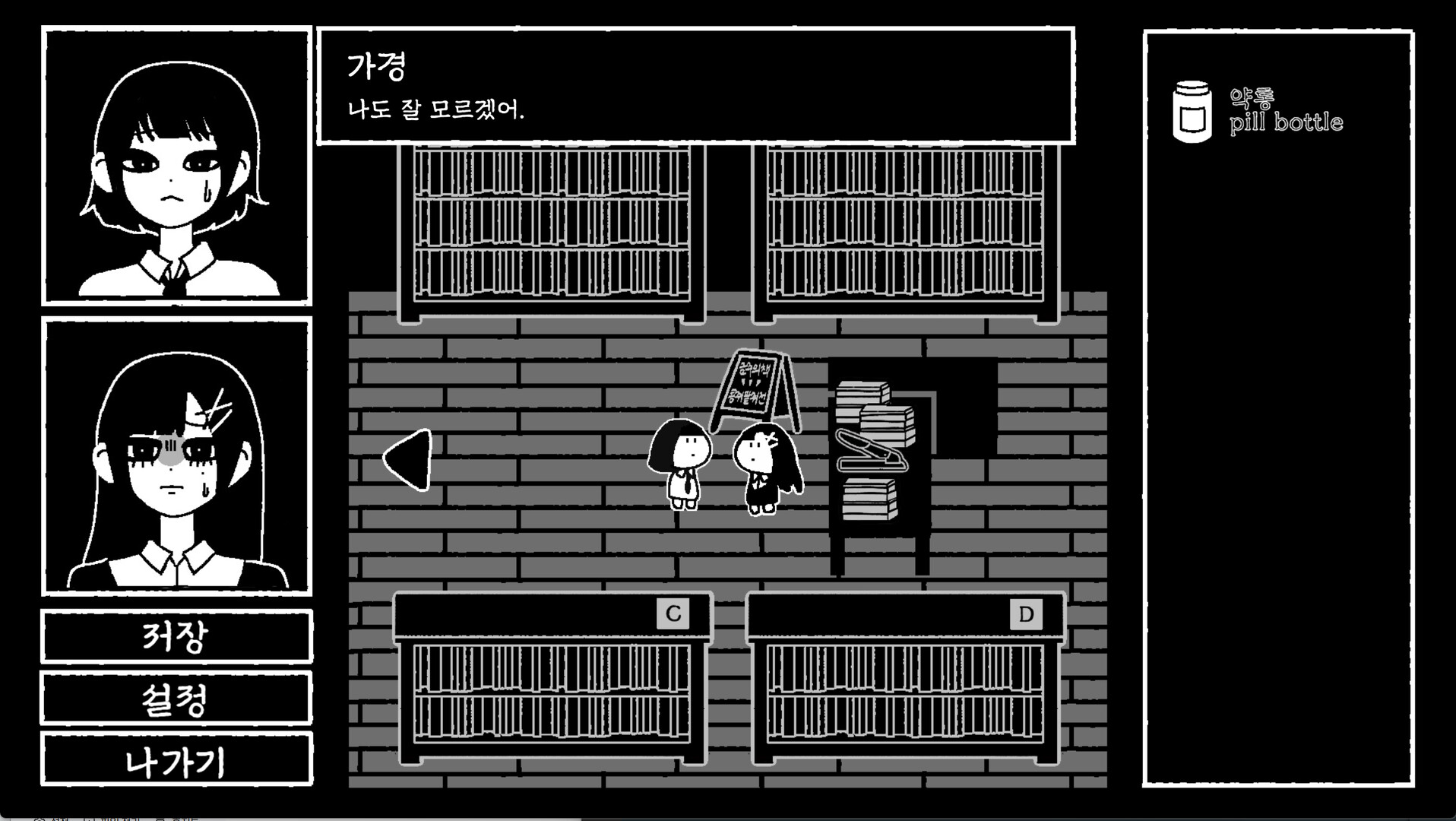 소원 : 두 개의 그림자 Screenshot 2