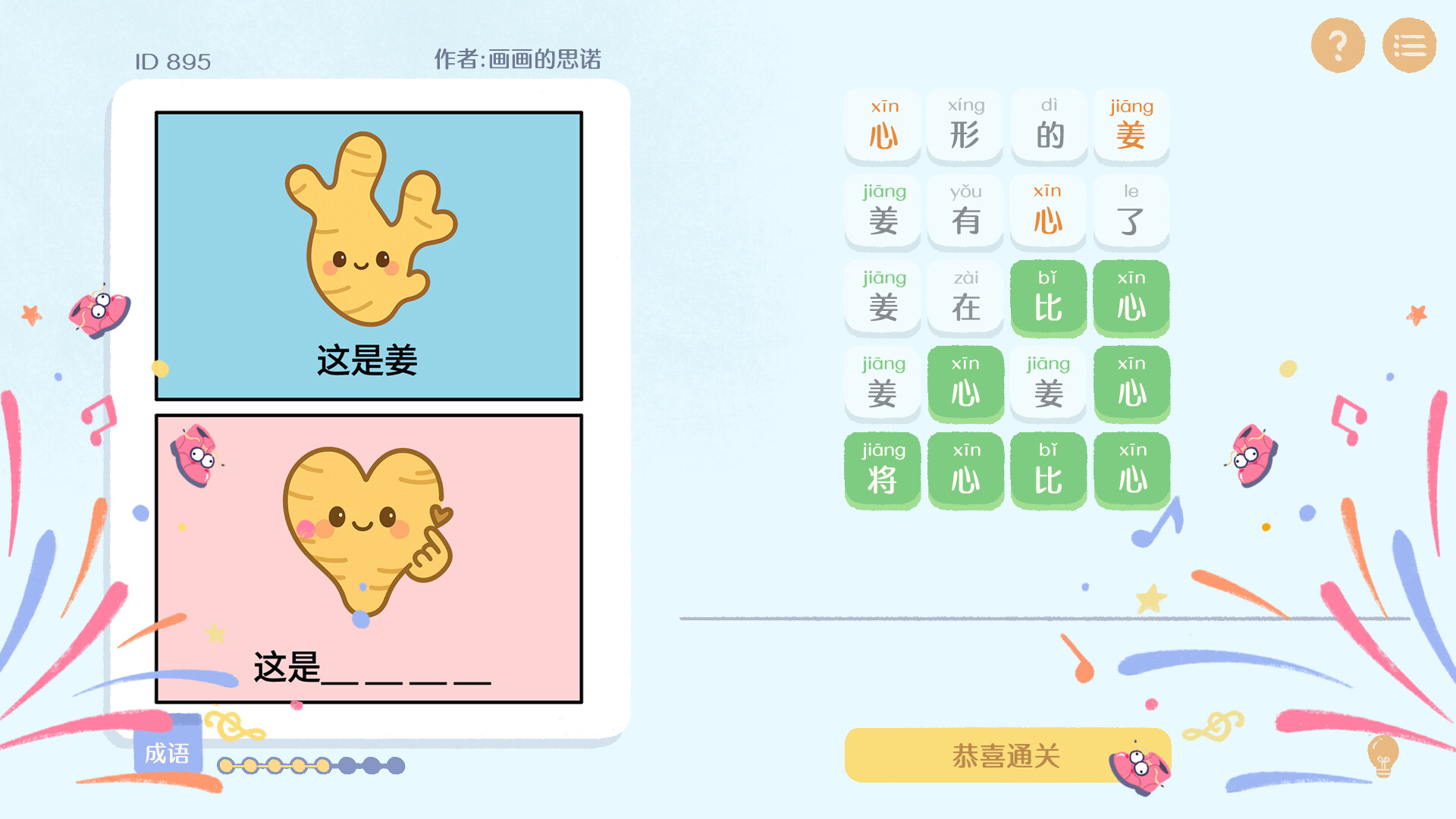这是谐音梗 Demo Screenshot 0