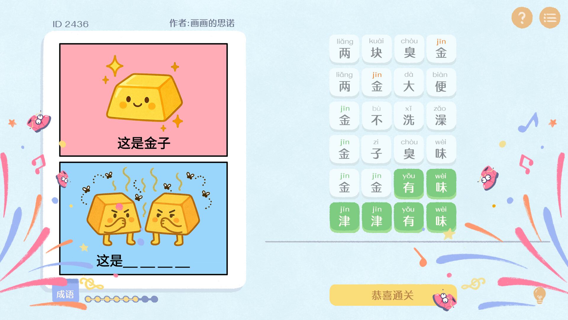 这是谐音梗 Demo Screenshot 3