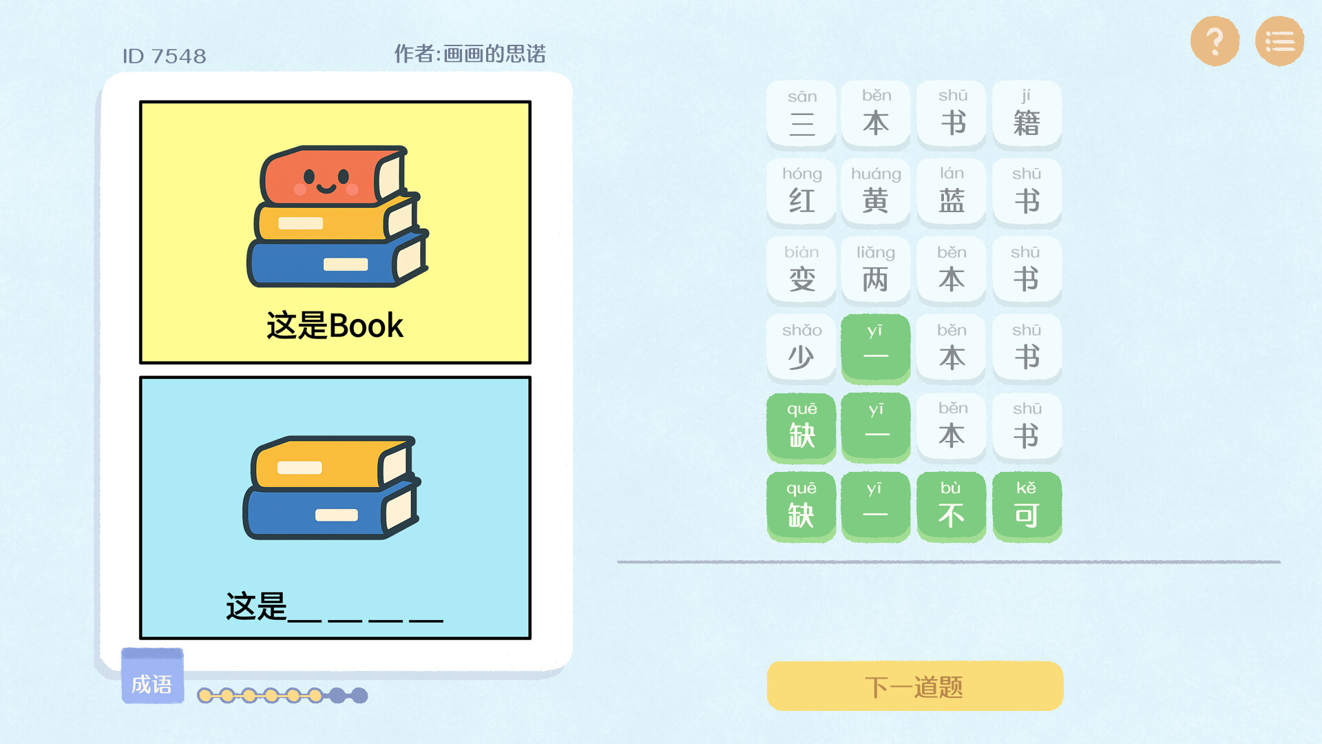 这是谐音梗 Demo Screenshot 2