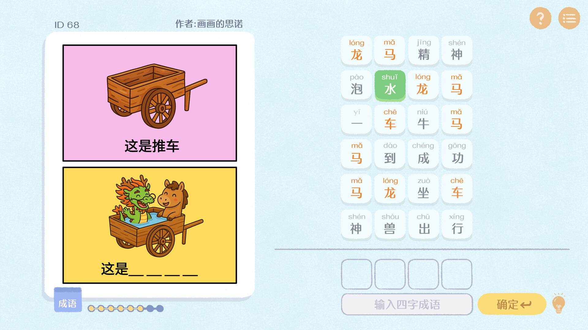 这是谐音梗 Demo Screenshot 6