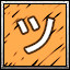 ツ icon